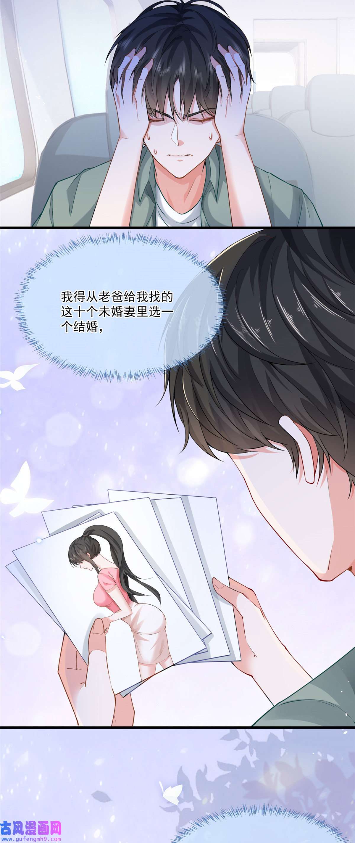 老爸让我从十个女神中选一个结婚01 被逼领证