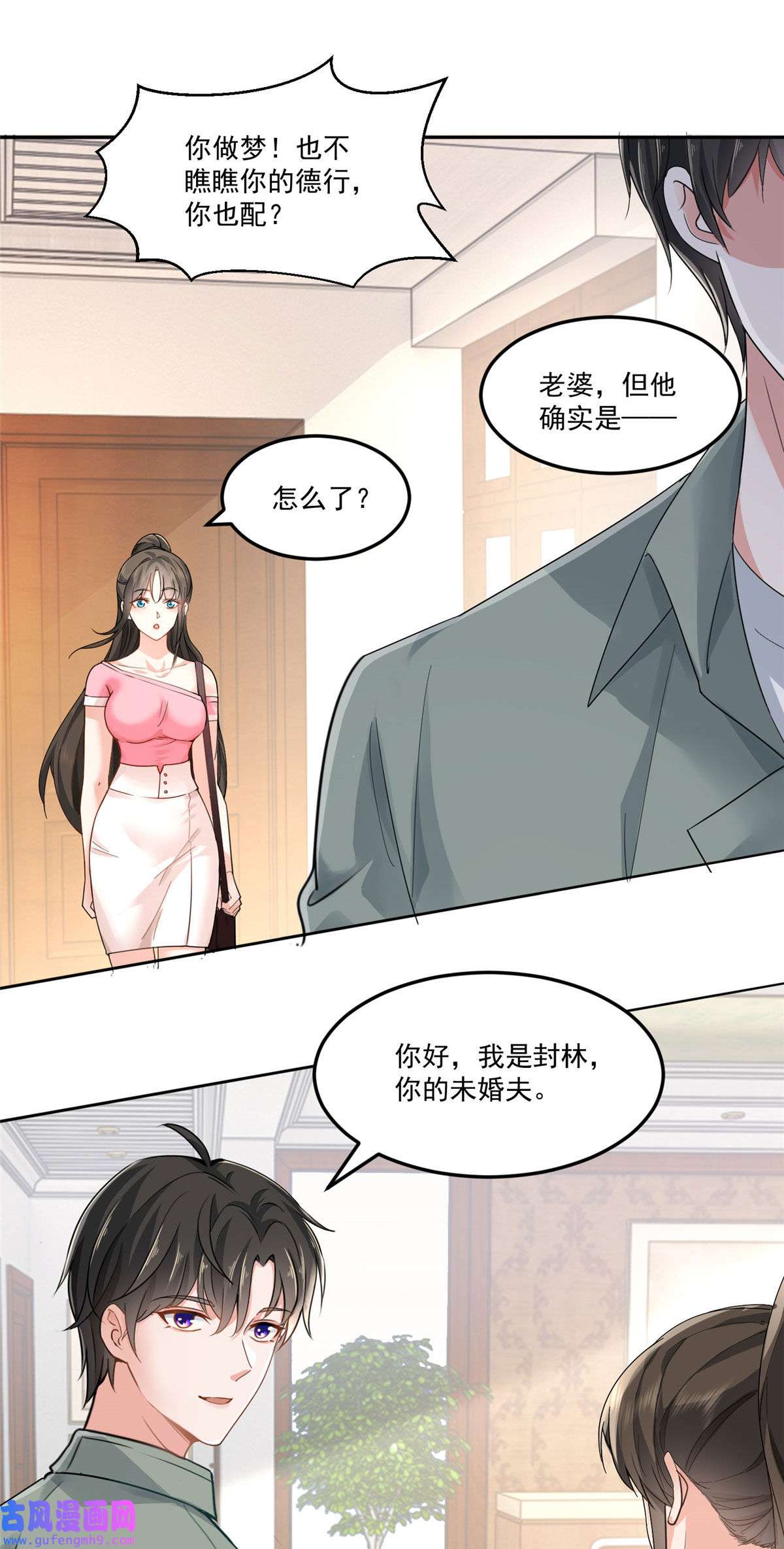 老爸让我从十个女神中选一个结婚01 被逼领证