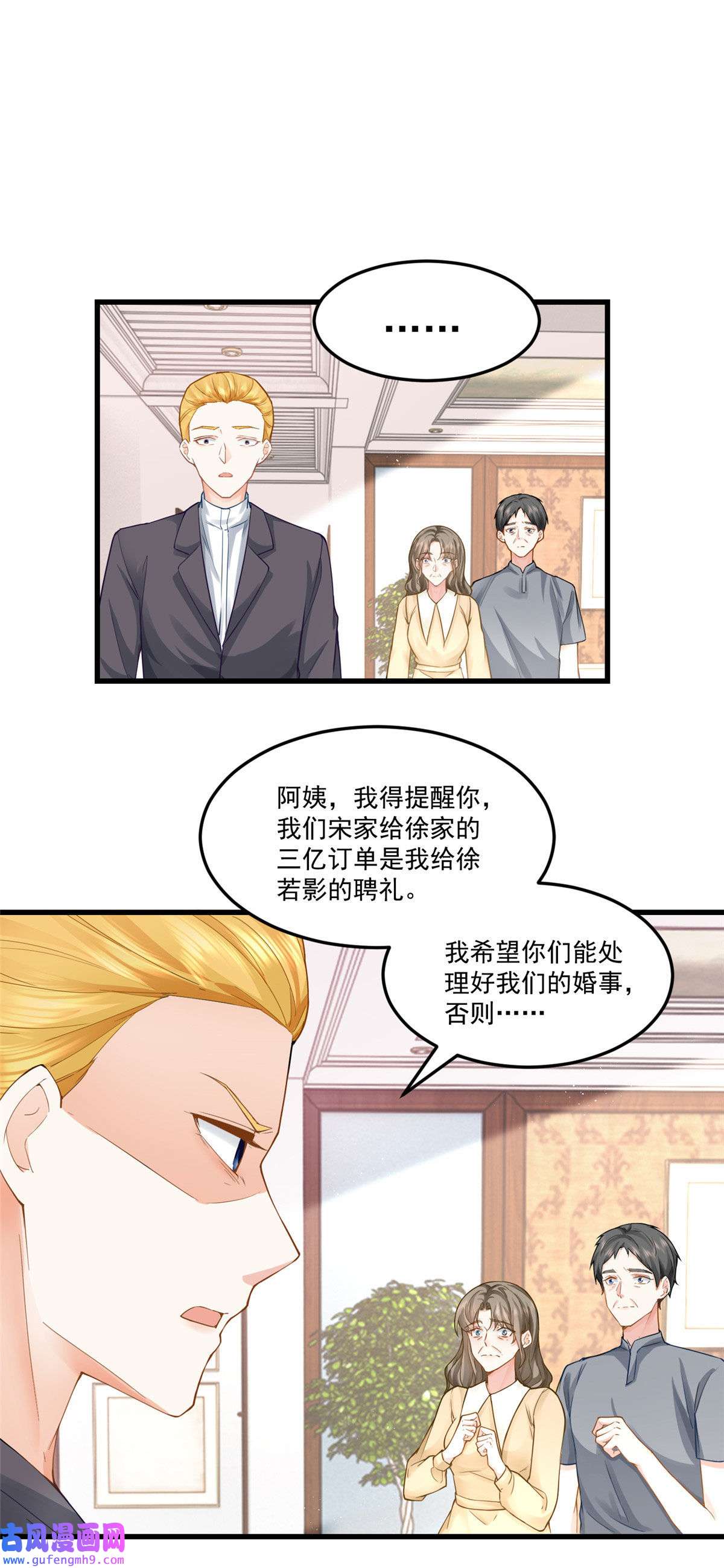 老爸让我从十个女神中选一个结婚02 三亿订单小意思