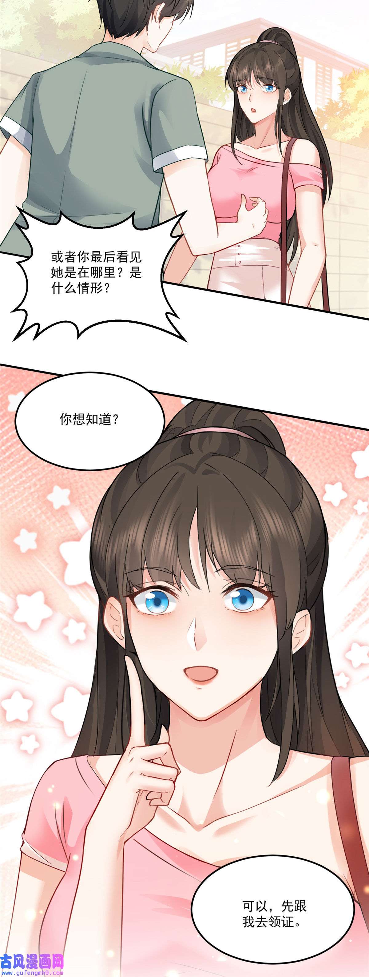 老爸让我从十个女神中选一个结婚02 三亿订单小意思