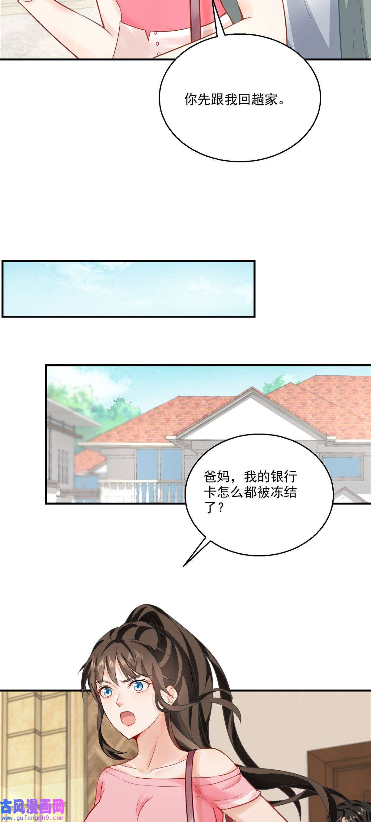 老爸让我从十个女神中选一个结婚02 三亿订单小意思