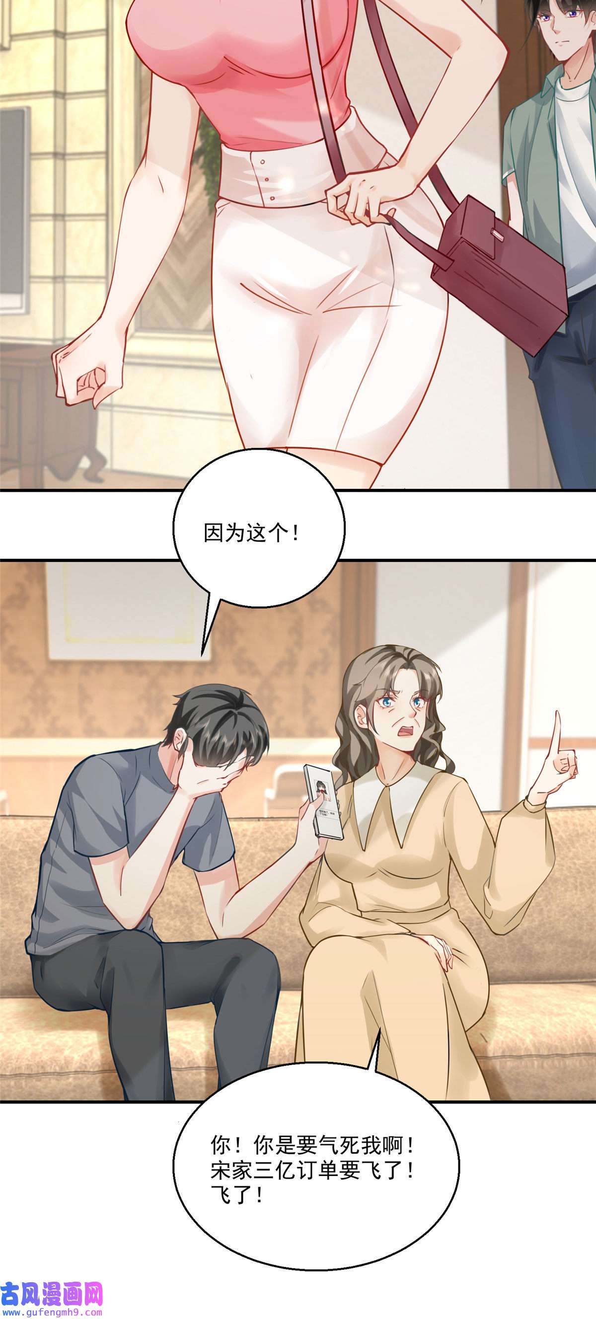 老爸让我从十个女神中选一个结婚02 三亿订单小意思