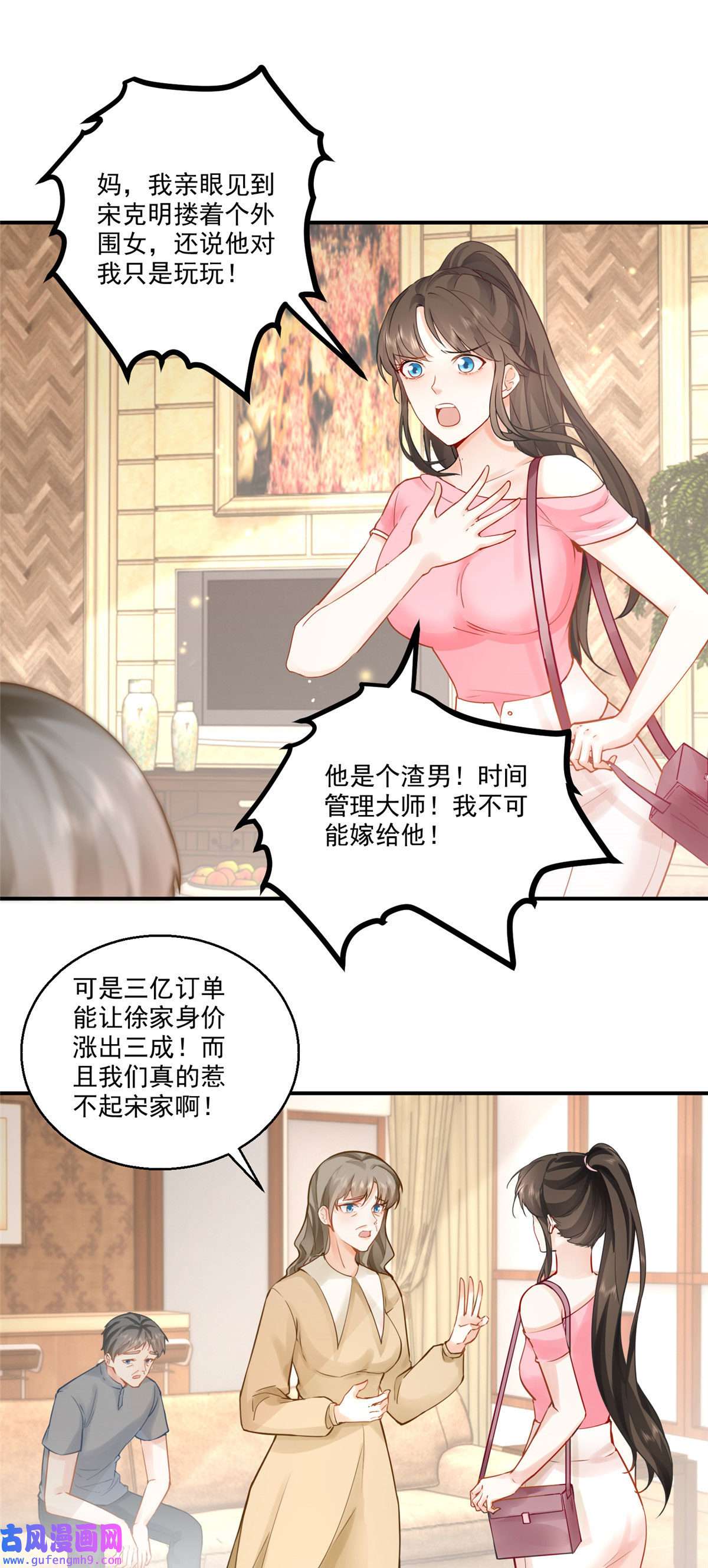 老爸让我从十个女神中选一个结婚02 三亿订单小意思