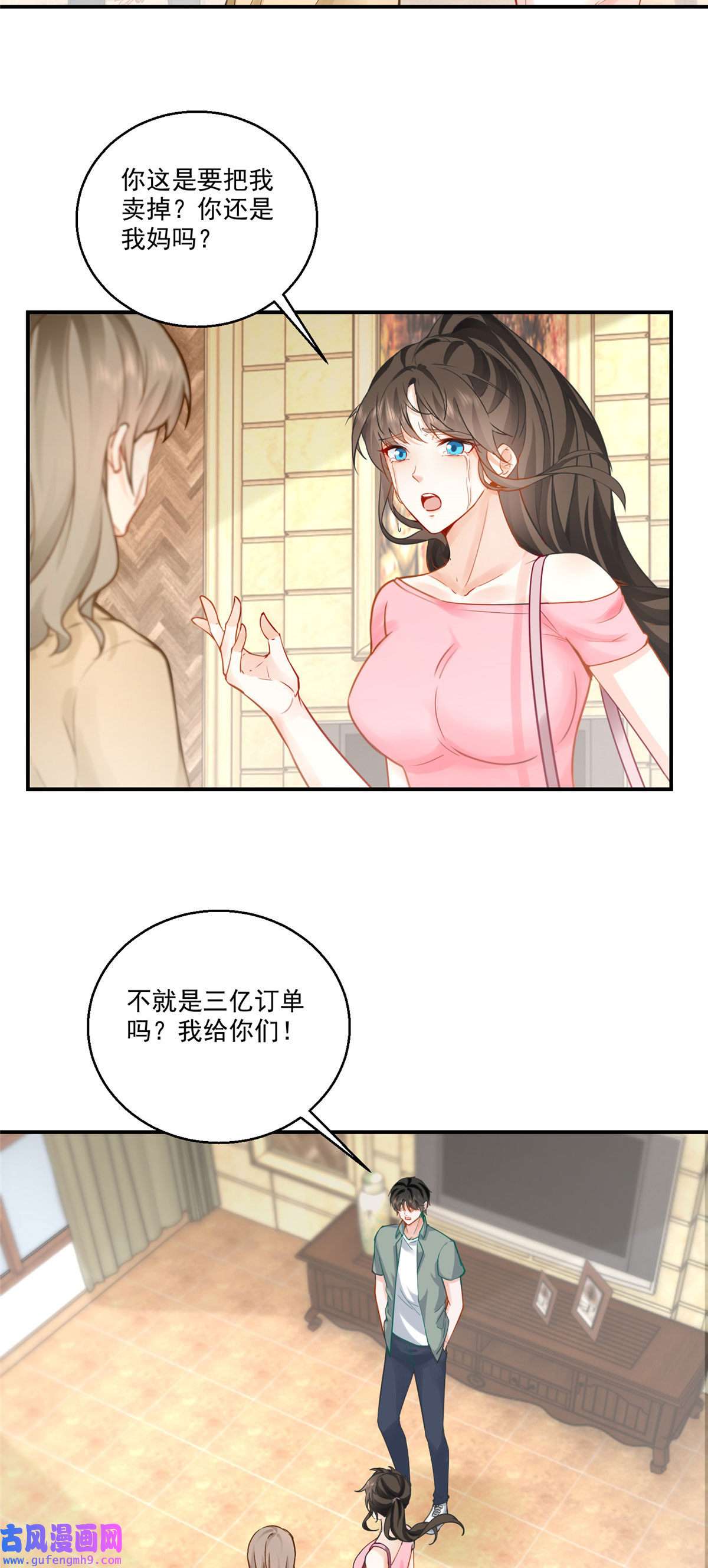 老爸让我从十个女神中选一个结婚02 三亿订单小意思
