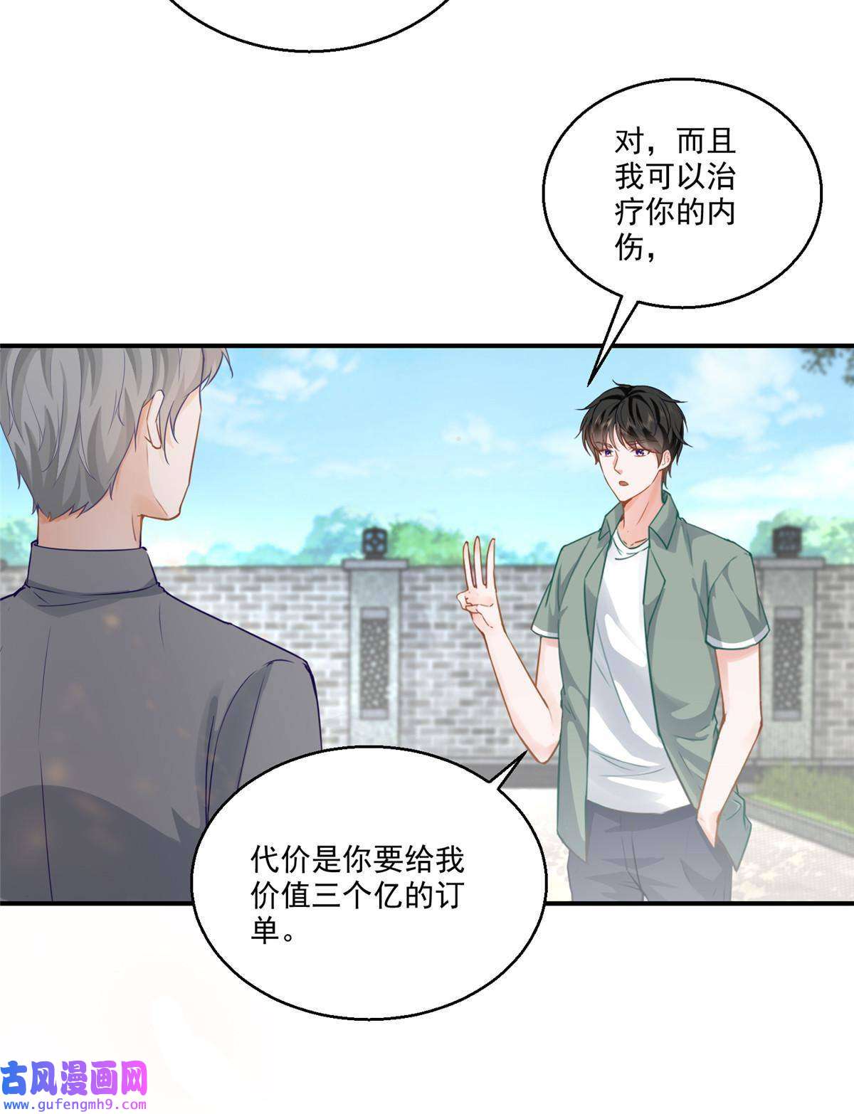 老爸让我从十个女神中选一个结婚03 小试身手