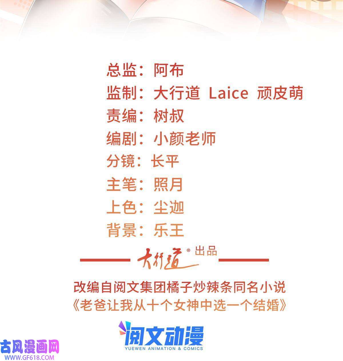 老爸让我从十个女神中选一个结婚04 又一个未婚妻
