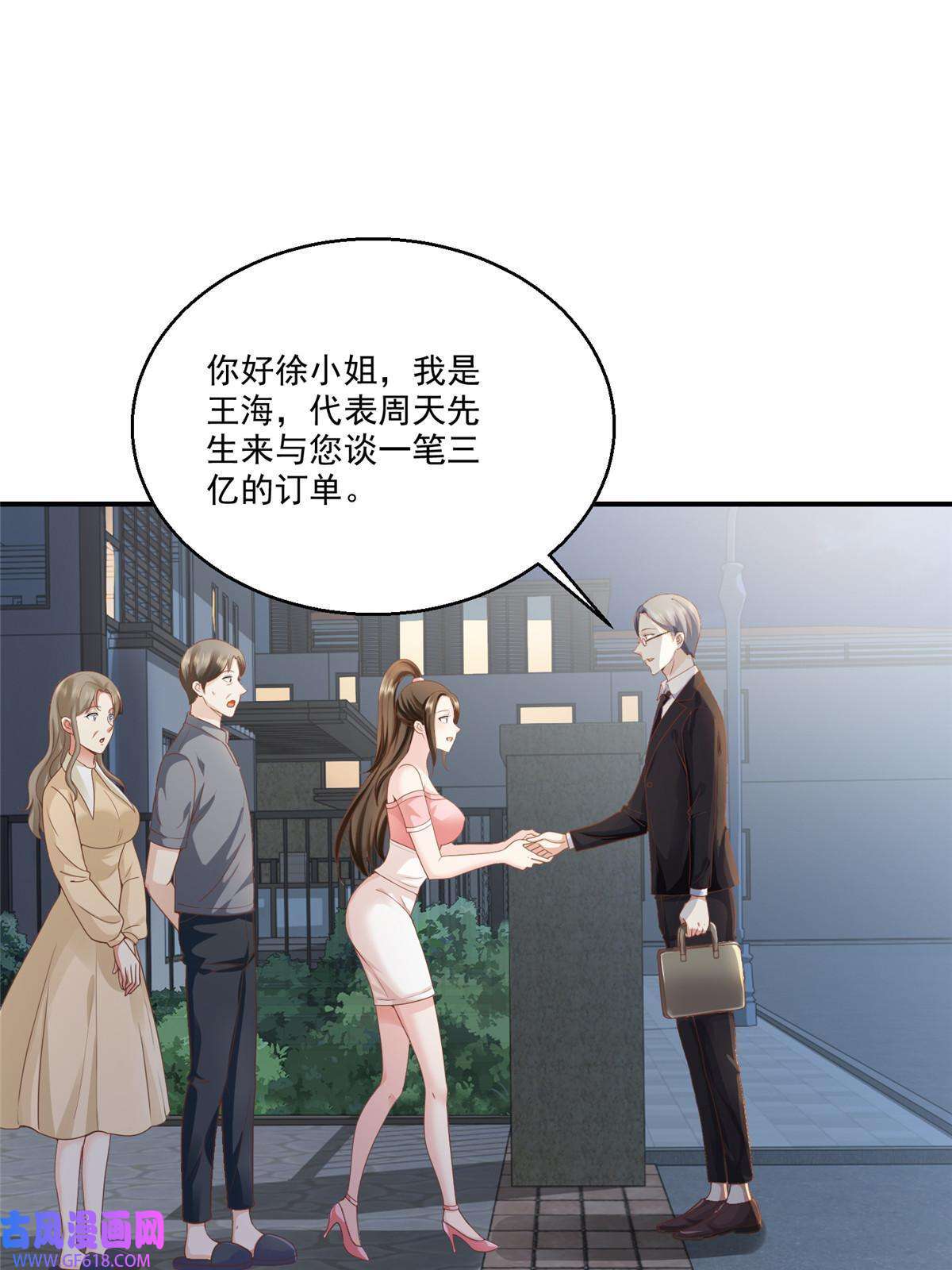 老爸让我从十个女神中选一个结婚04 又一个未婚妻