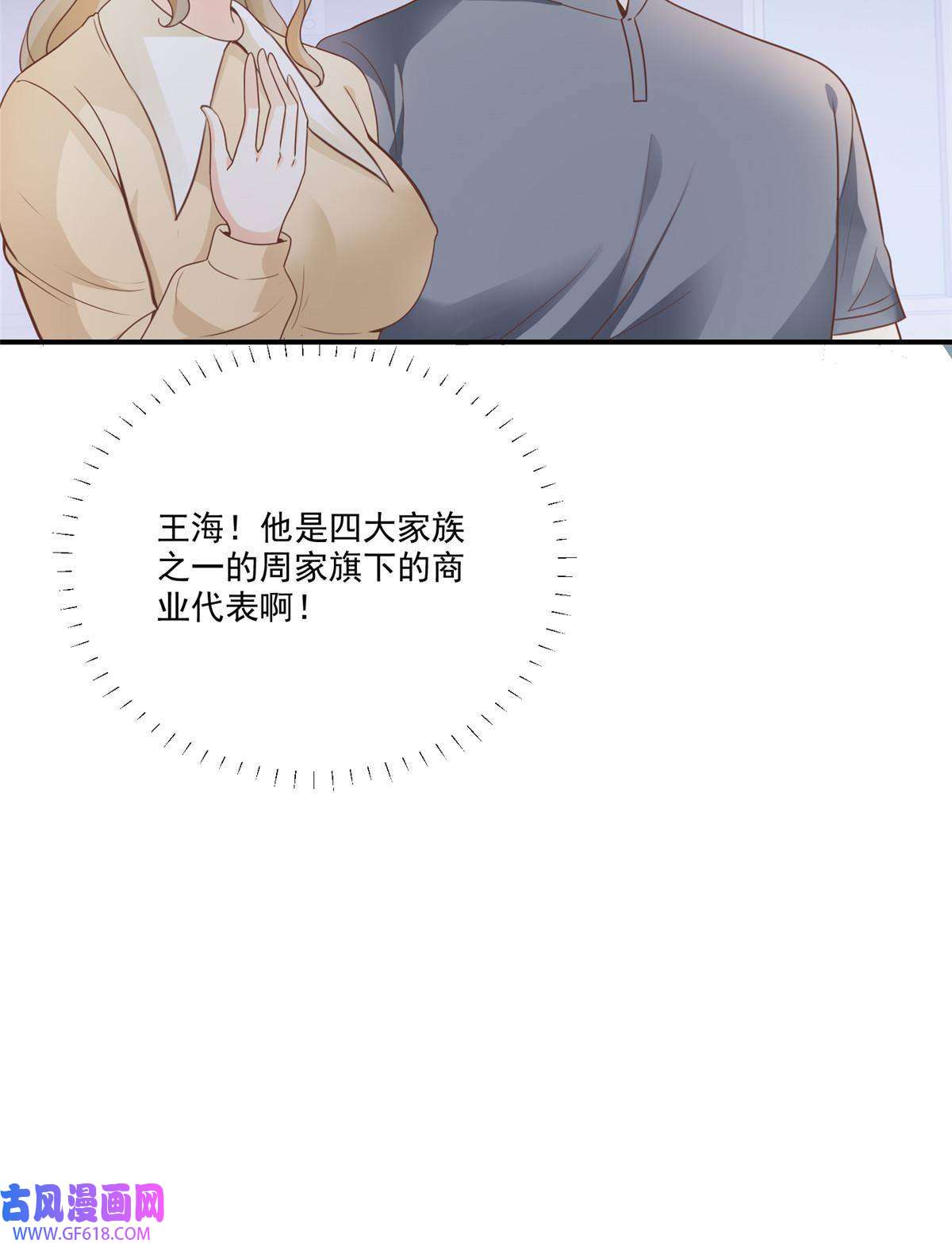 老爸让我从十个女神中选一个结婚04 又一个未婚妻