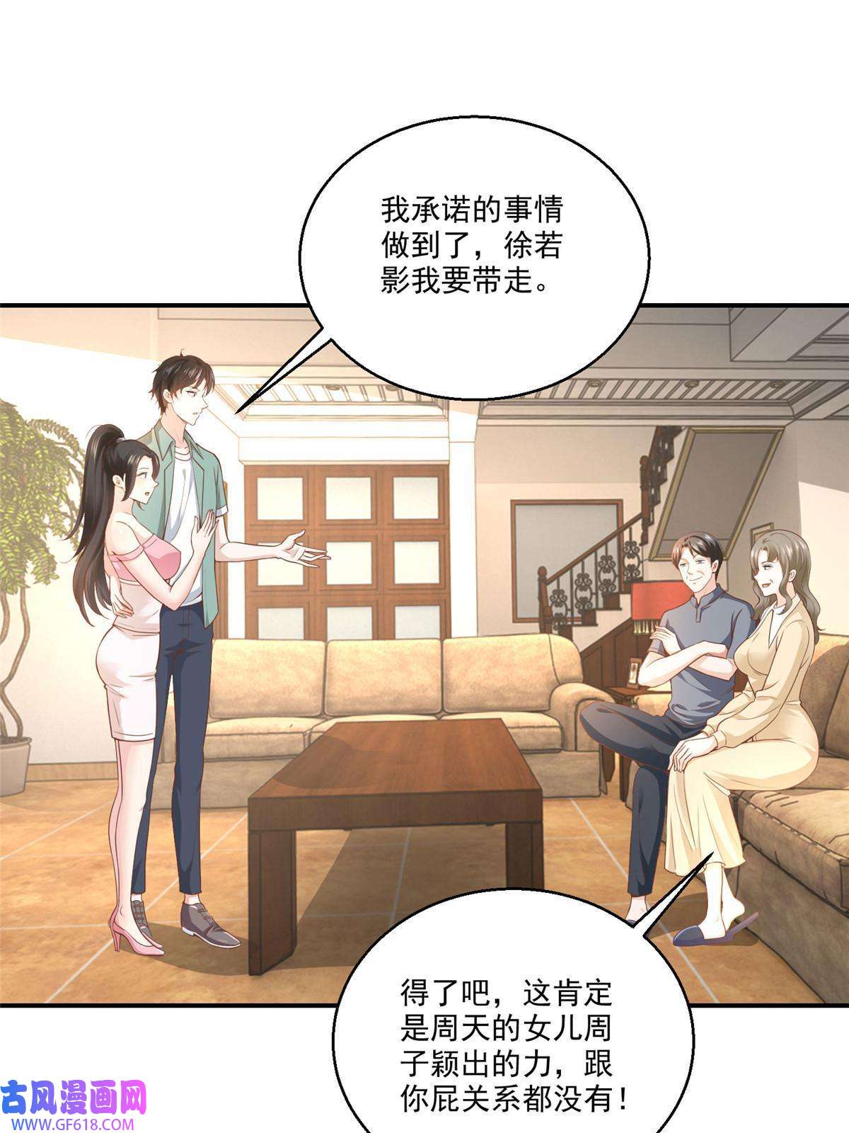 老爸让我从十个女神中选一个结婚04 又一个未婚妻