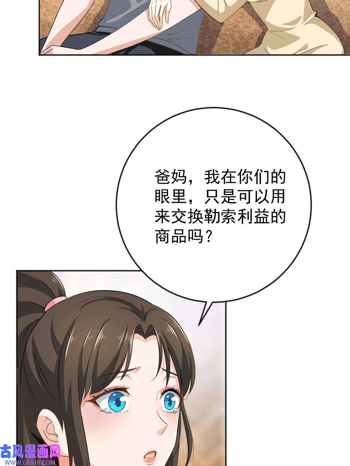 老爸让我从十个女神中选一个结婚04 又一个未婚妻