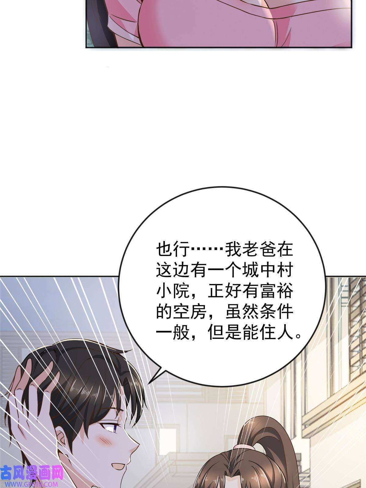 老爸让我从十个女神中选一个结婚04 又一个未婚妻