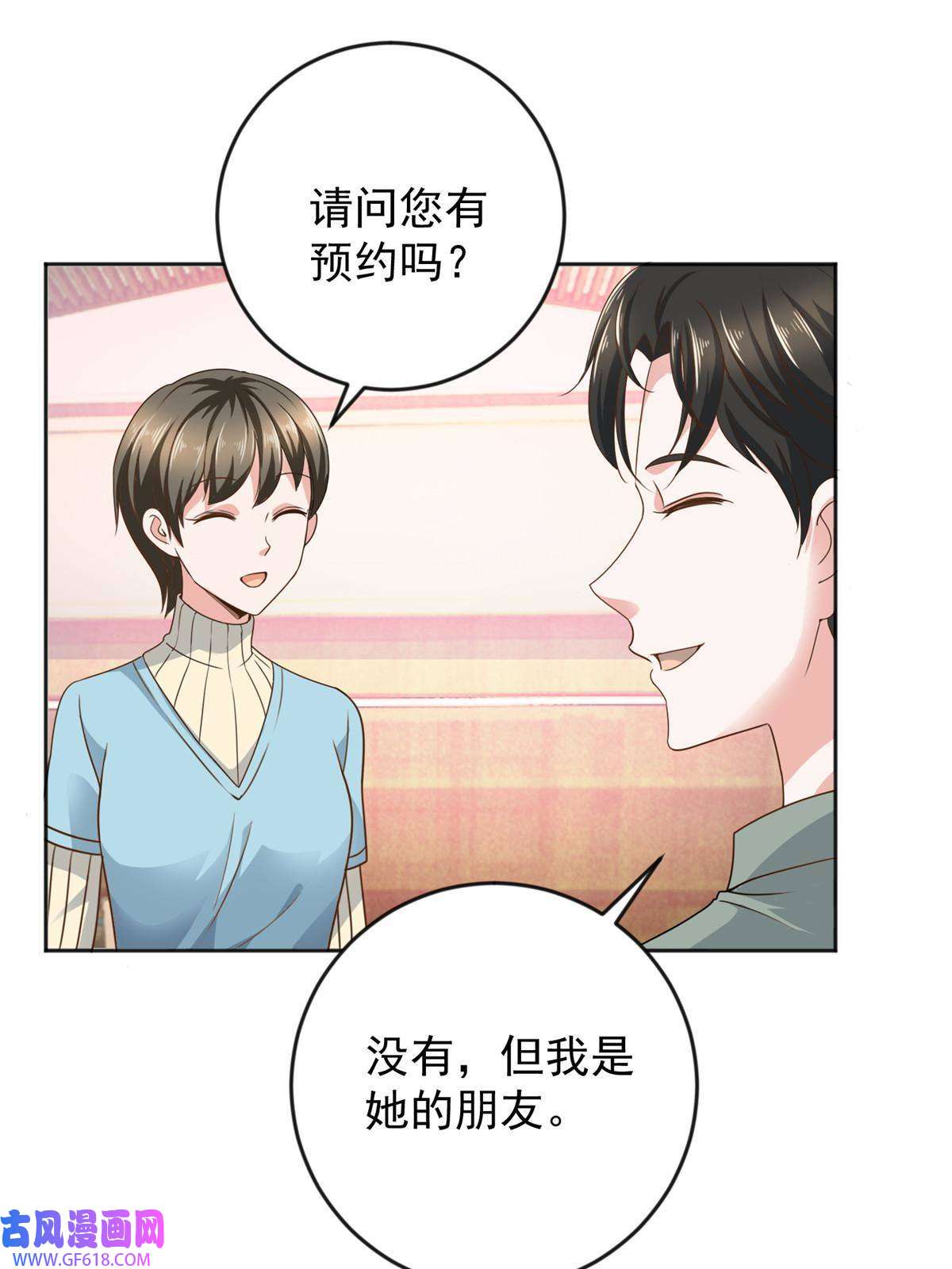 老爸让我从十个女神中选一个结婚04 又一个未婚妻