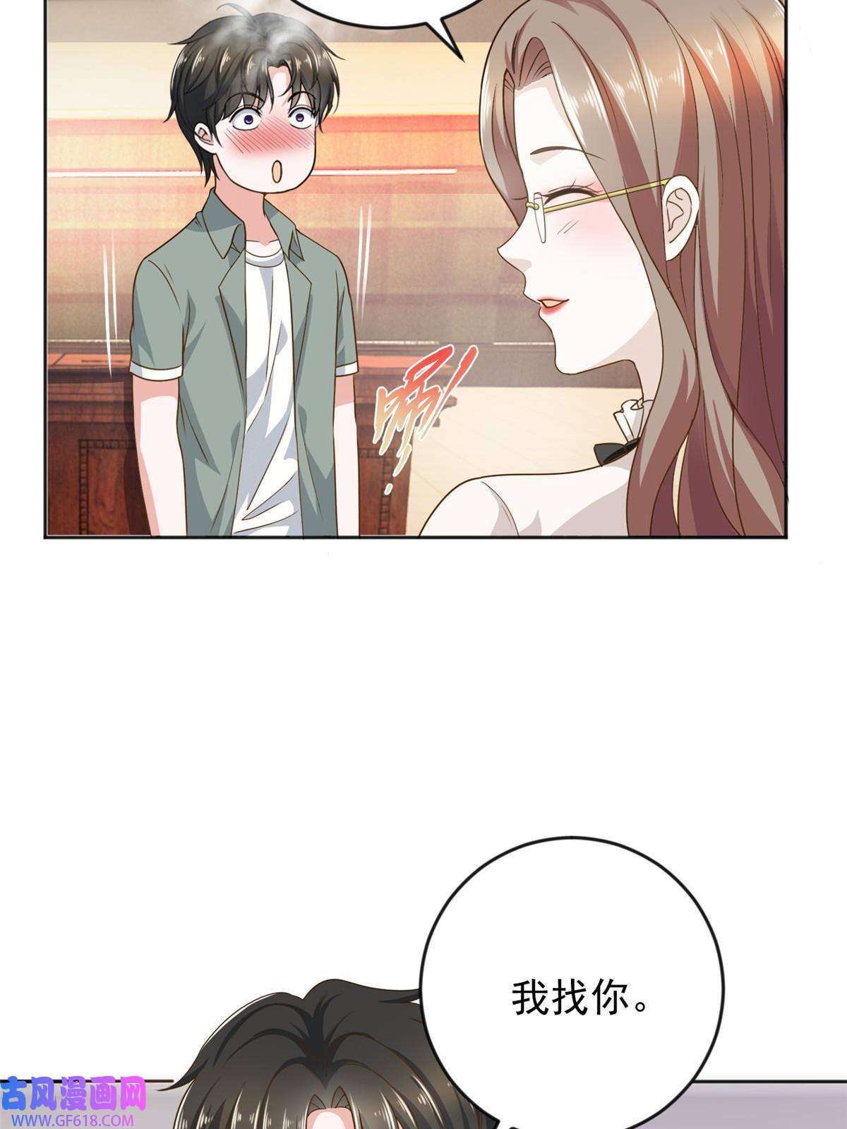 老爸让我从十个女神中选一个结婚04 又一个未婚妻