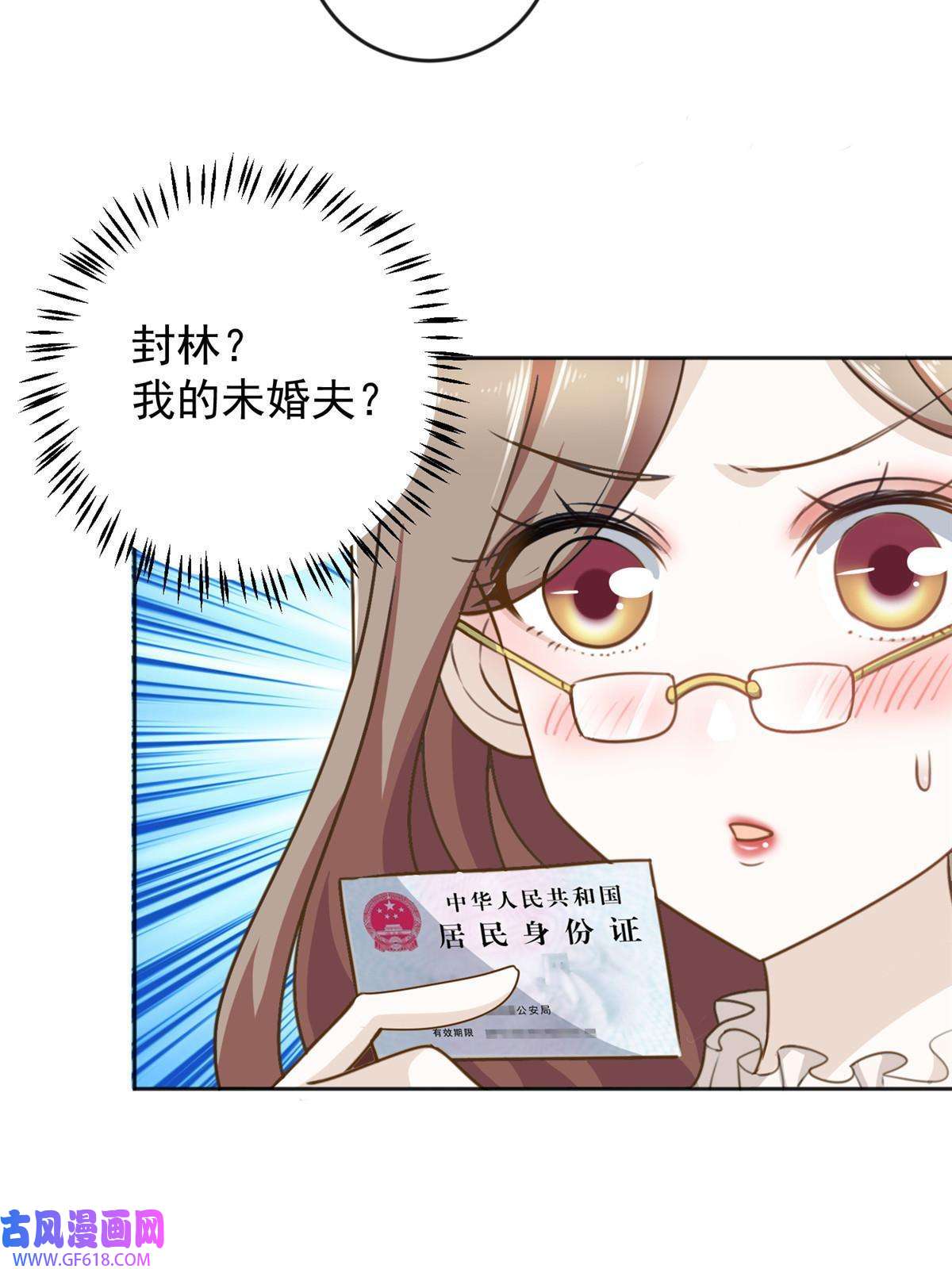 老爸让我从十个女神中选一个结婚04 又一个未婚妻