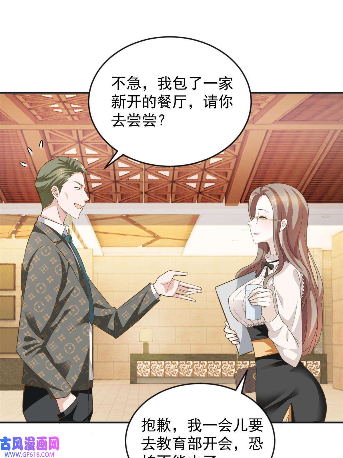 老爸让我从十个女神中选一个结婚05 温柔姐姐我的爱