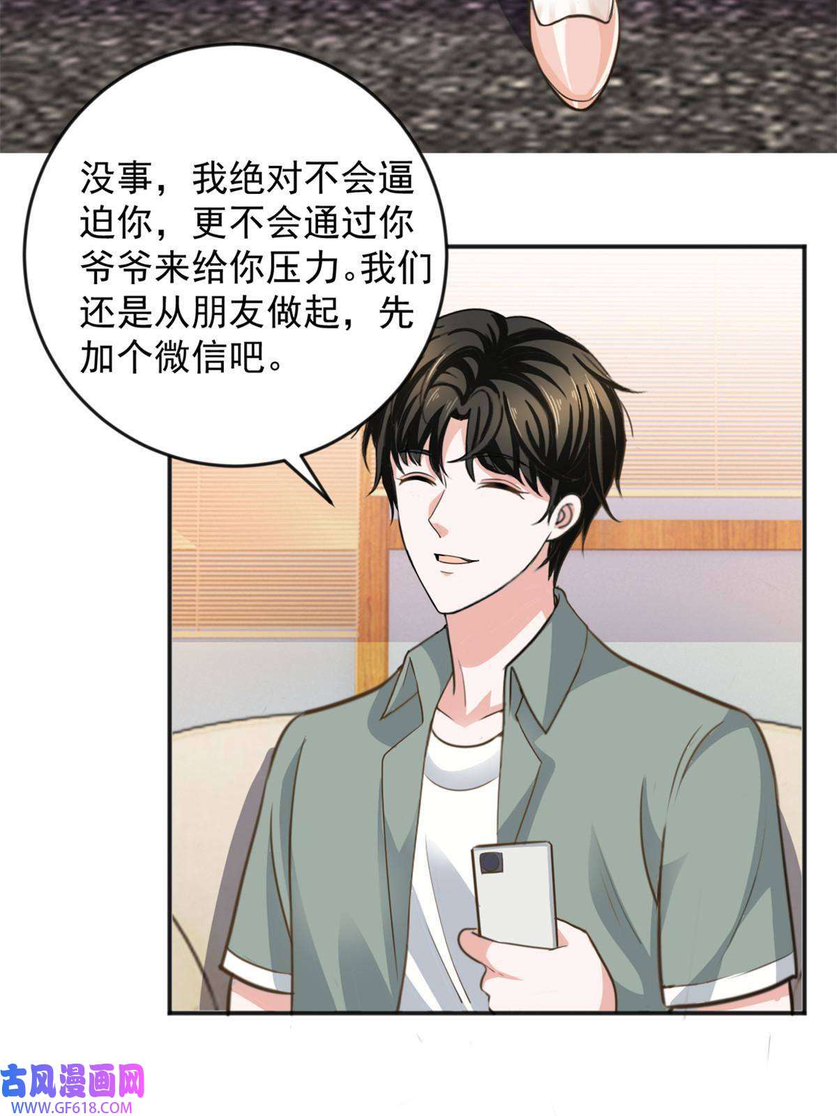 老爸让我从十个女神中选一个结婚05 温柔姐姐我的爱