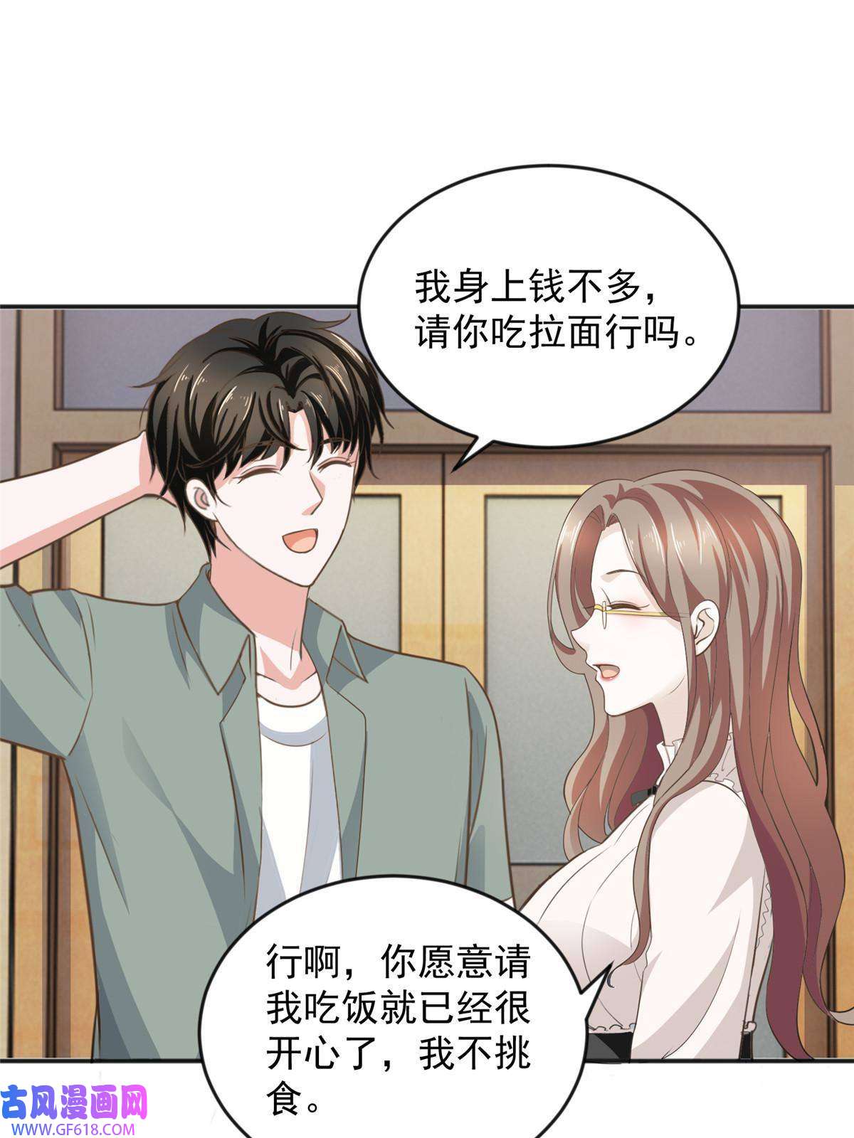 老爸让我从十个女神中选一个结婚05 温柔姐姐我的爱