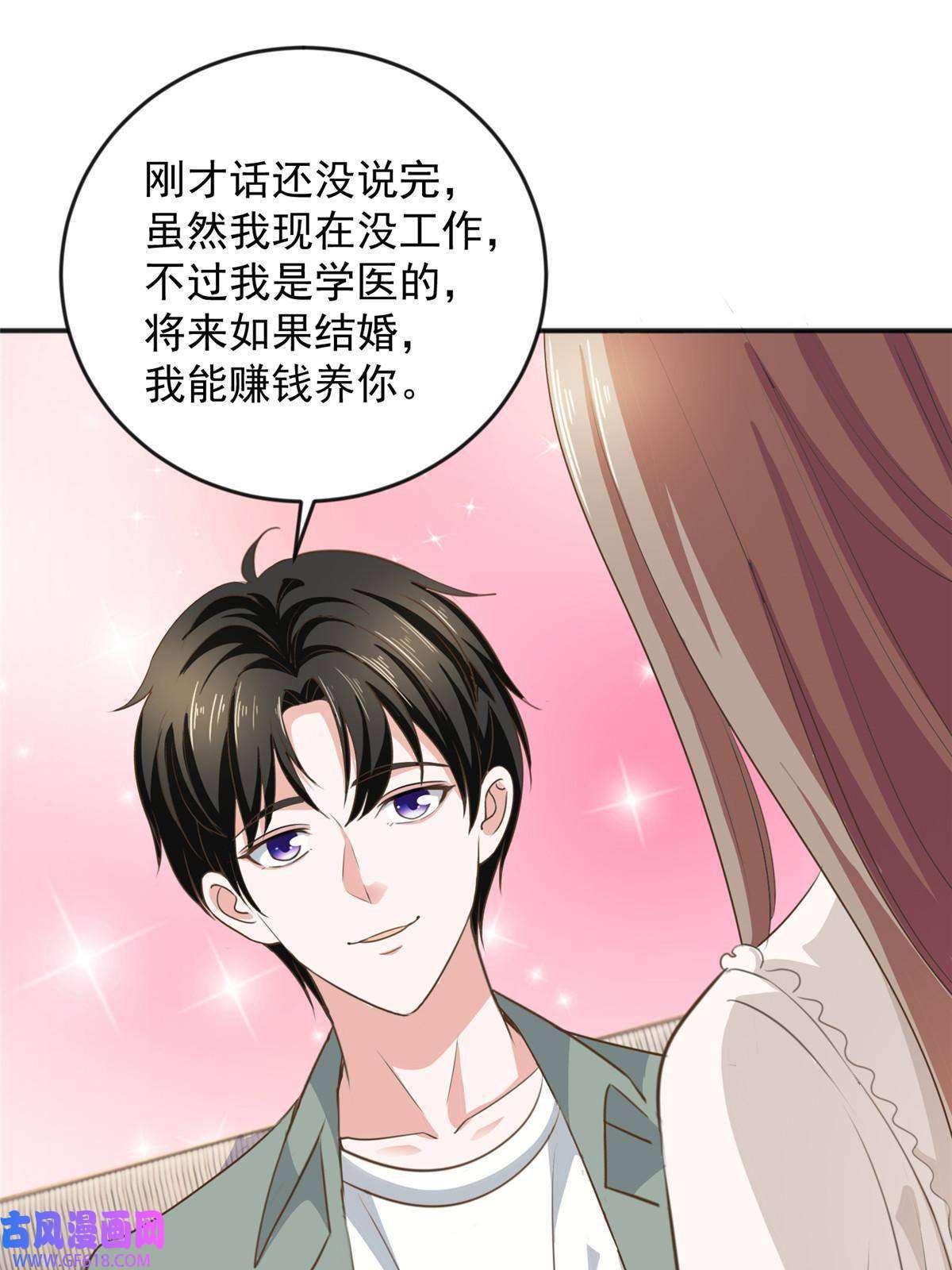 老爸让我从十个女神中选一个结婚05 温柔姐姐我的爱