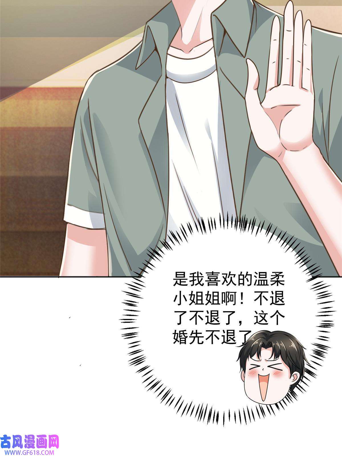 老爸让我从十个女神中选一个结婚05 温柔姐姐我的爱