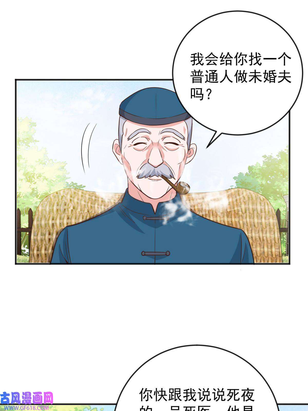 老爸让我从十个女神中选一个结婚06 身份都不简单