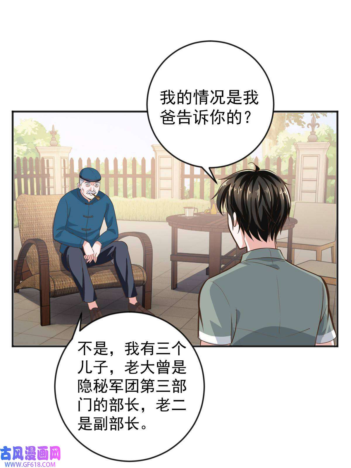 老爸让我从十个女神中选一个结婚06 身份都不简单