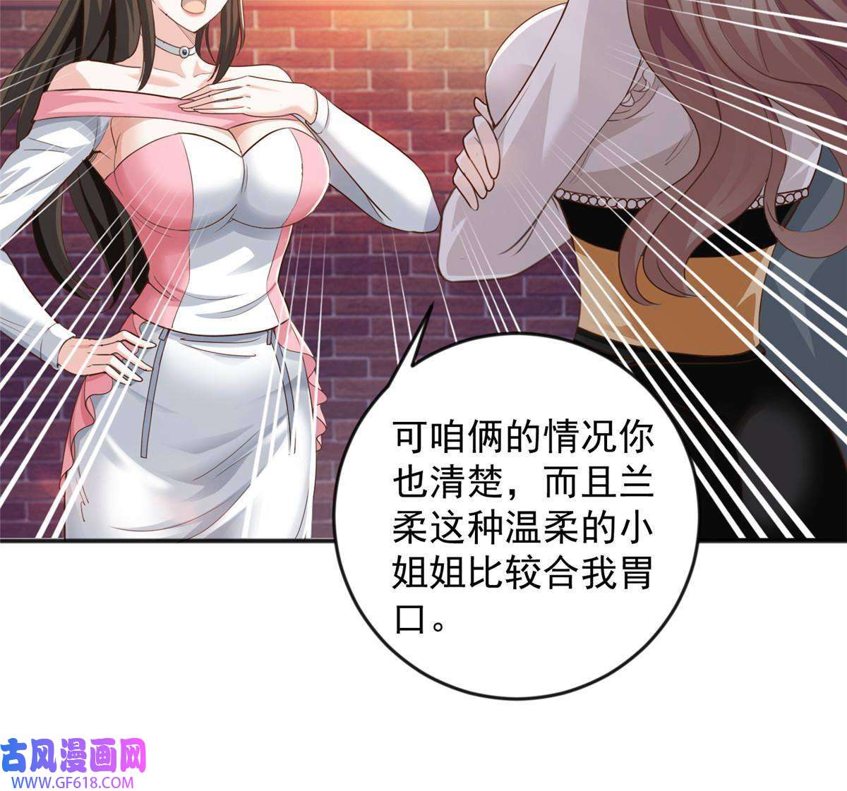 老爸让我从十个女神中选一个结婚07 雌竞现场