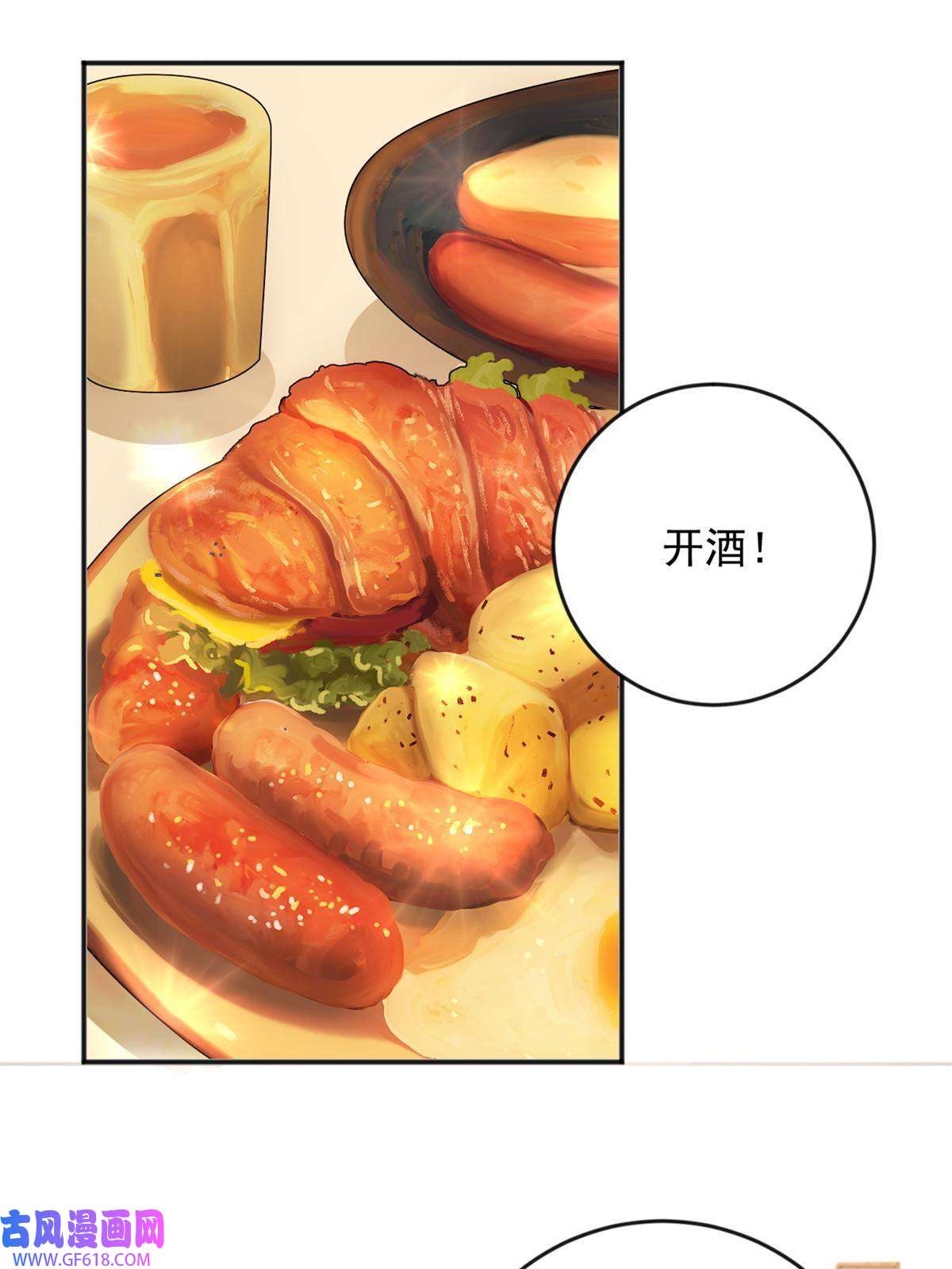 老爸让我从十个女神中选一个结婚08 加料红酒照样喝