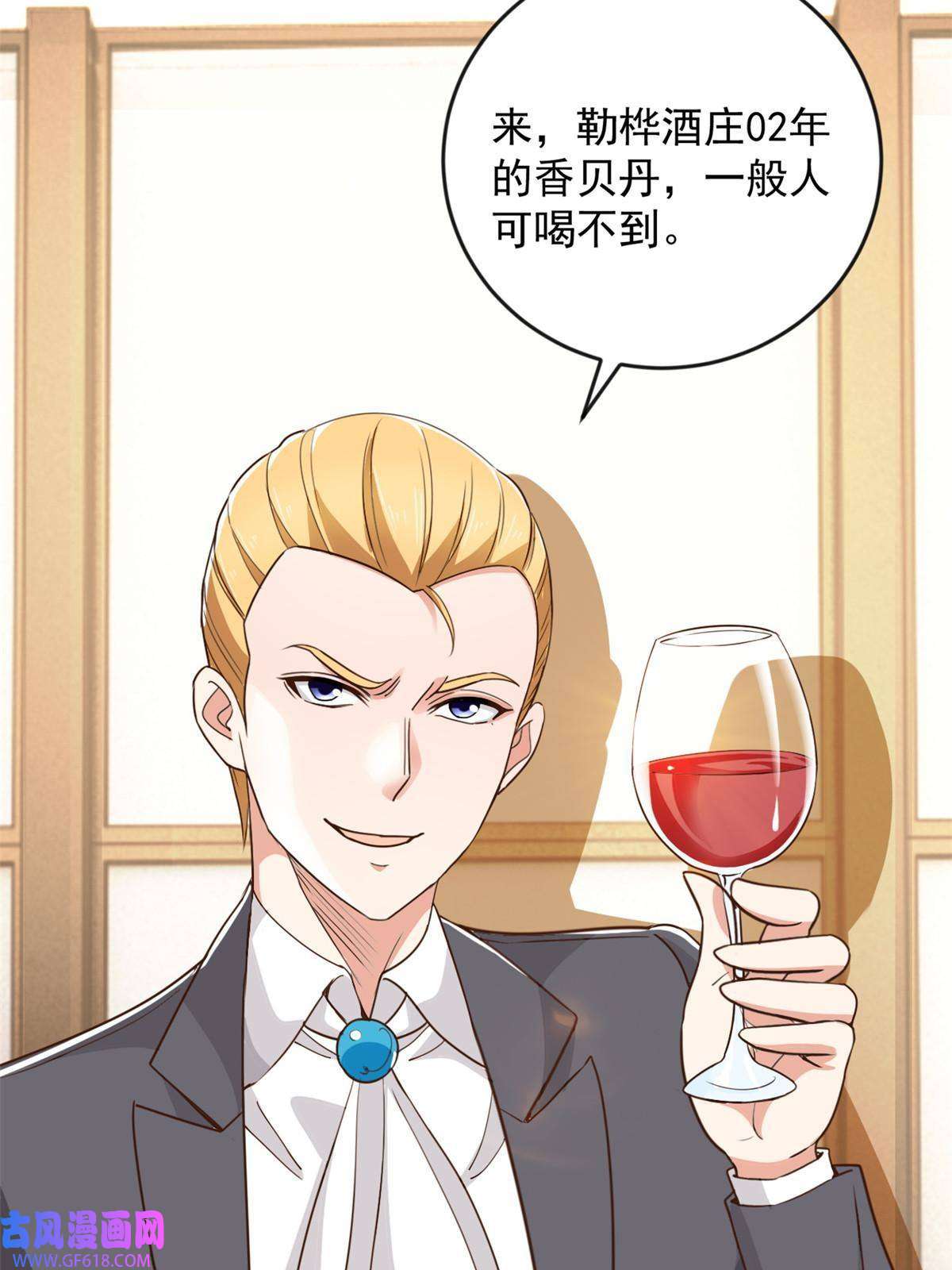 老爸让我从十个女神中选一个结婚08 加料红酒照样喝