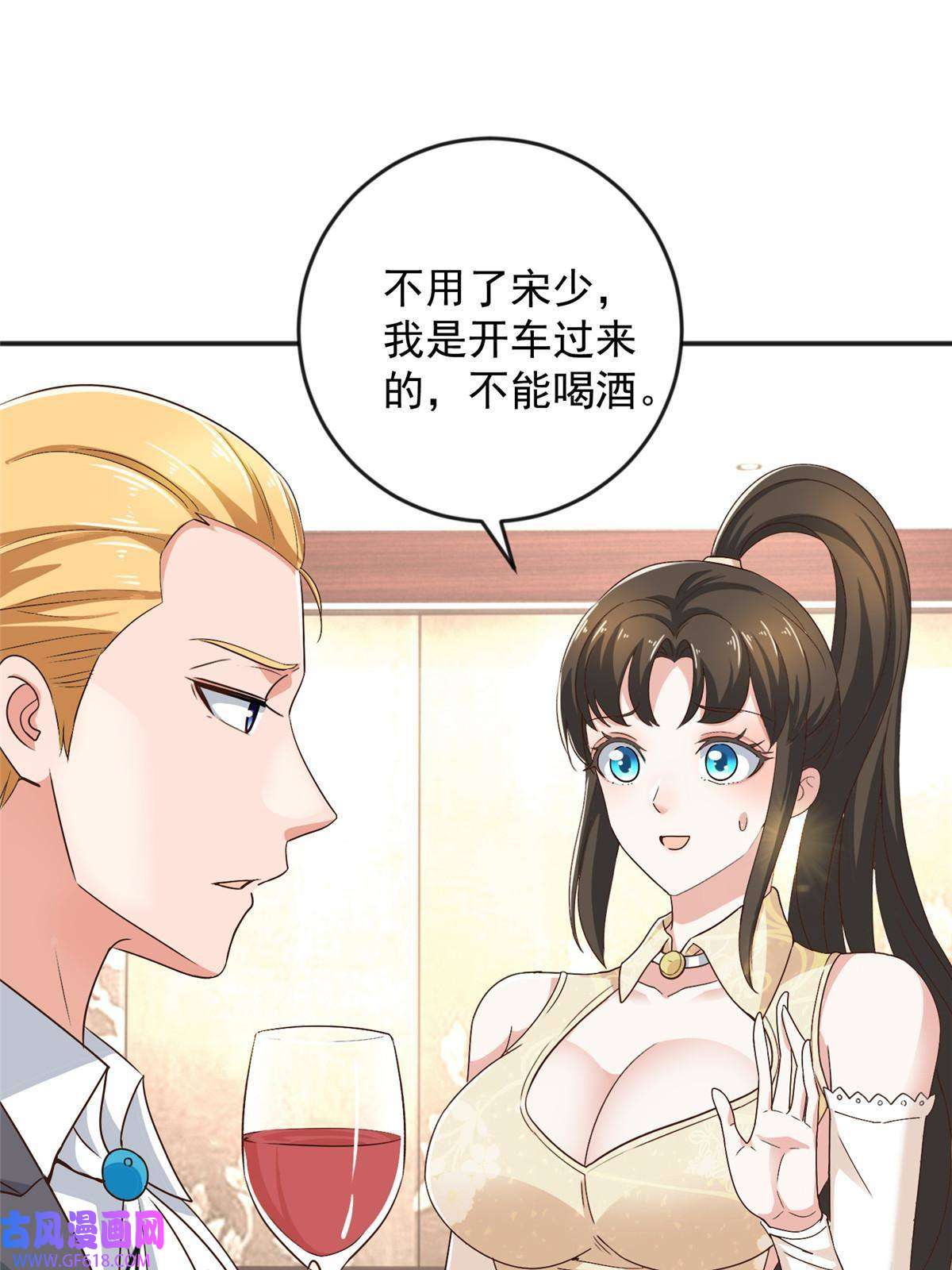 老爸让我从十个女神中选一个结婚08 加料红酒照样喝