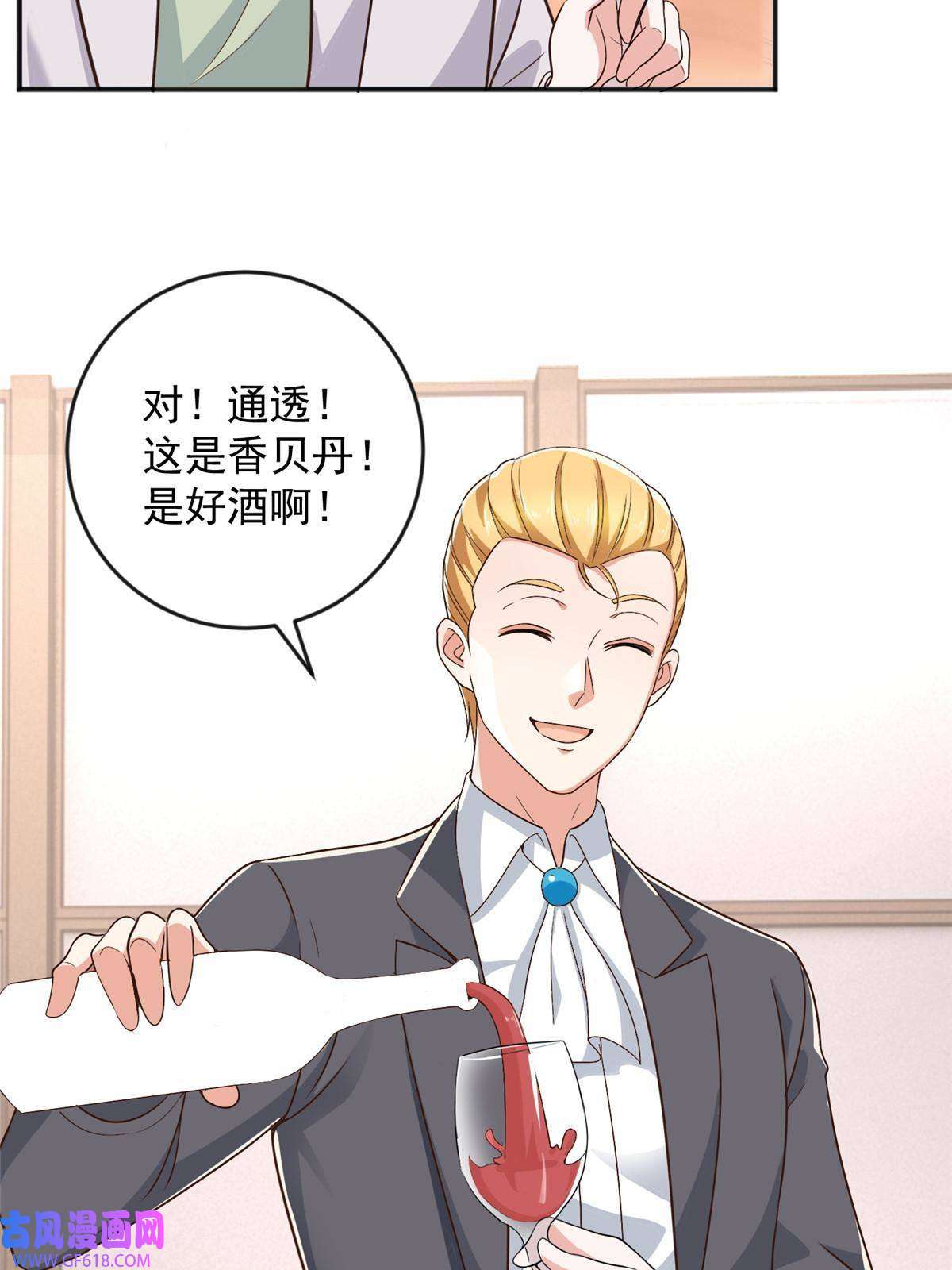 老爸让我从十个女神中选一个结婚08 加料红酒照样喝