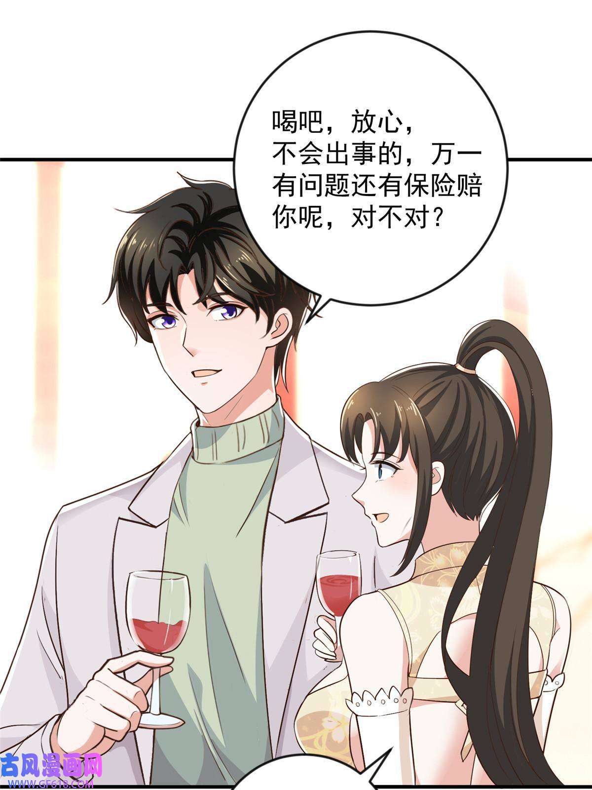 老爸让我从十个女神中选一个结婚08 加料红酒照样喝