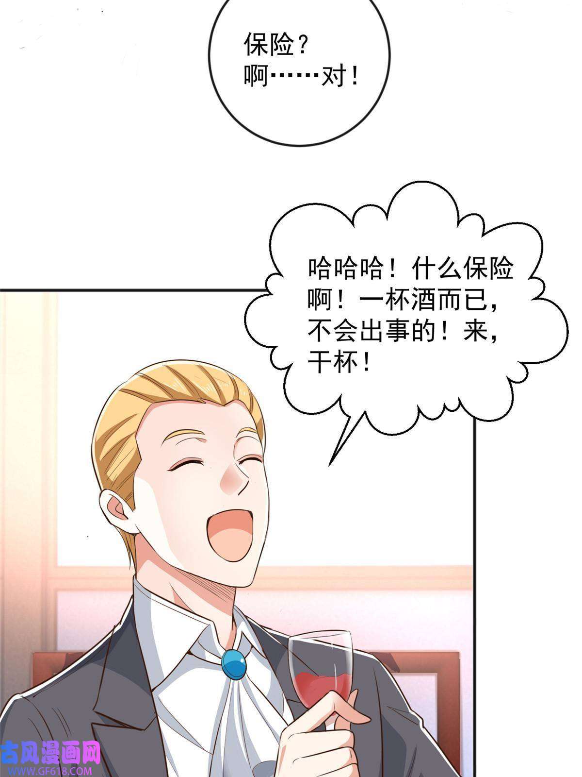 老爸让我从十个女神中选一个结婚08 加料红酒照样喝