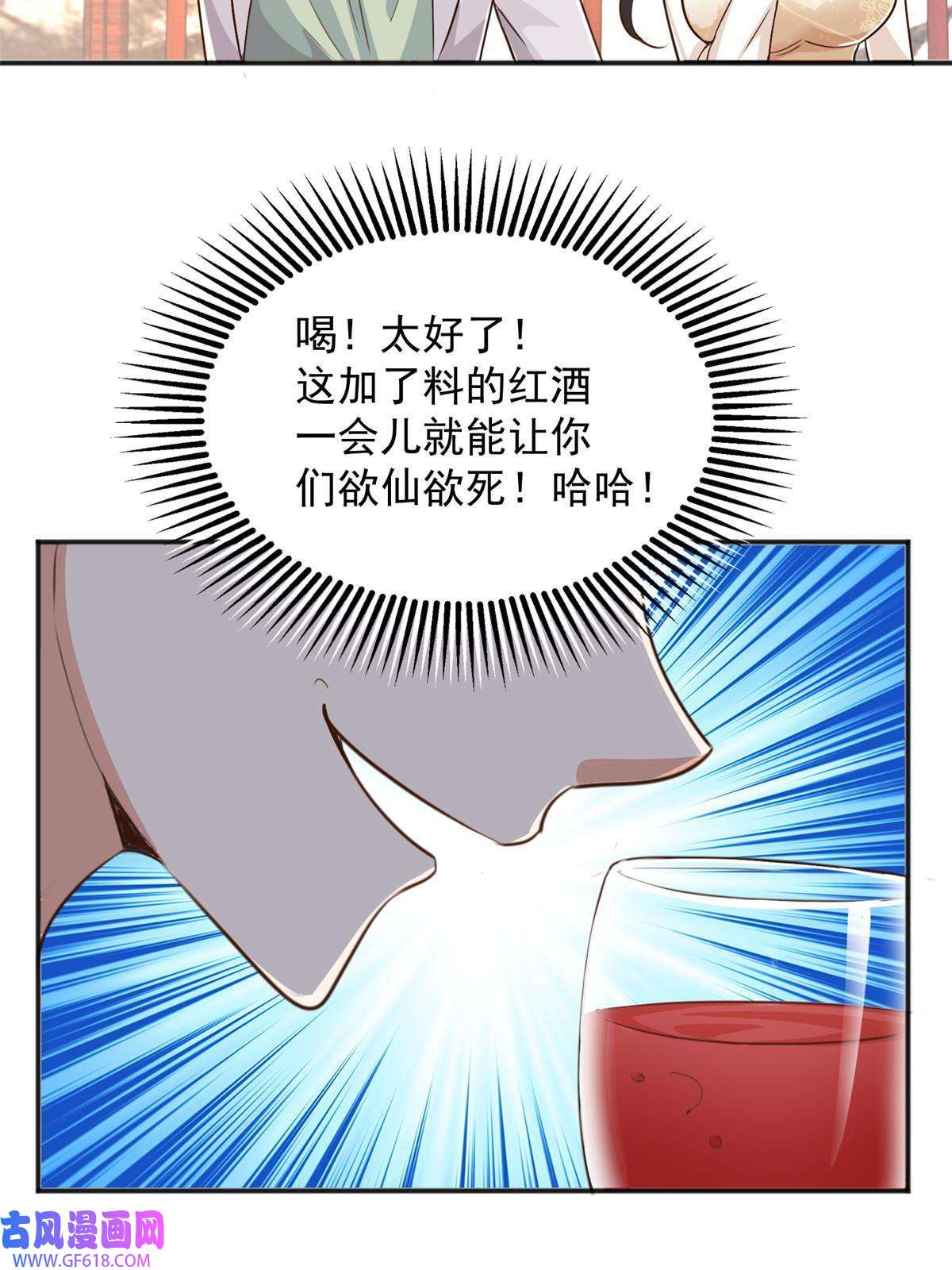 老爸让我从十个女神中选一个结婚08 加料红酒照样喝