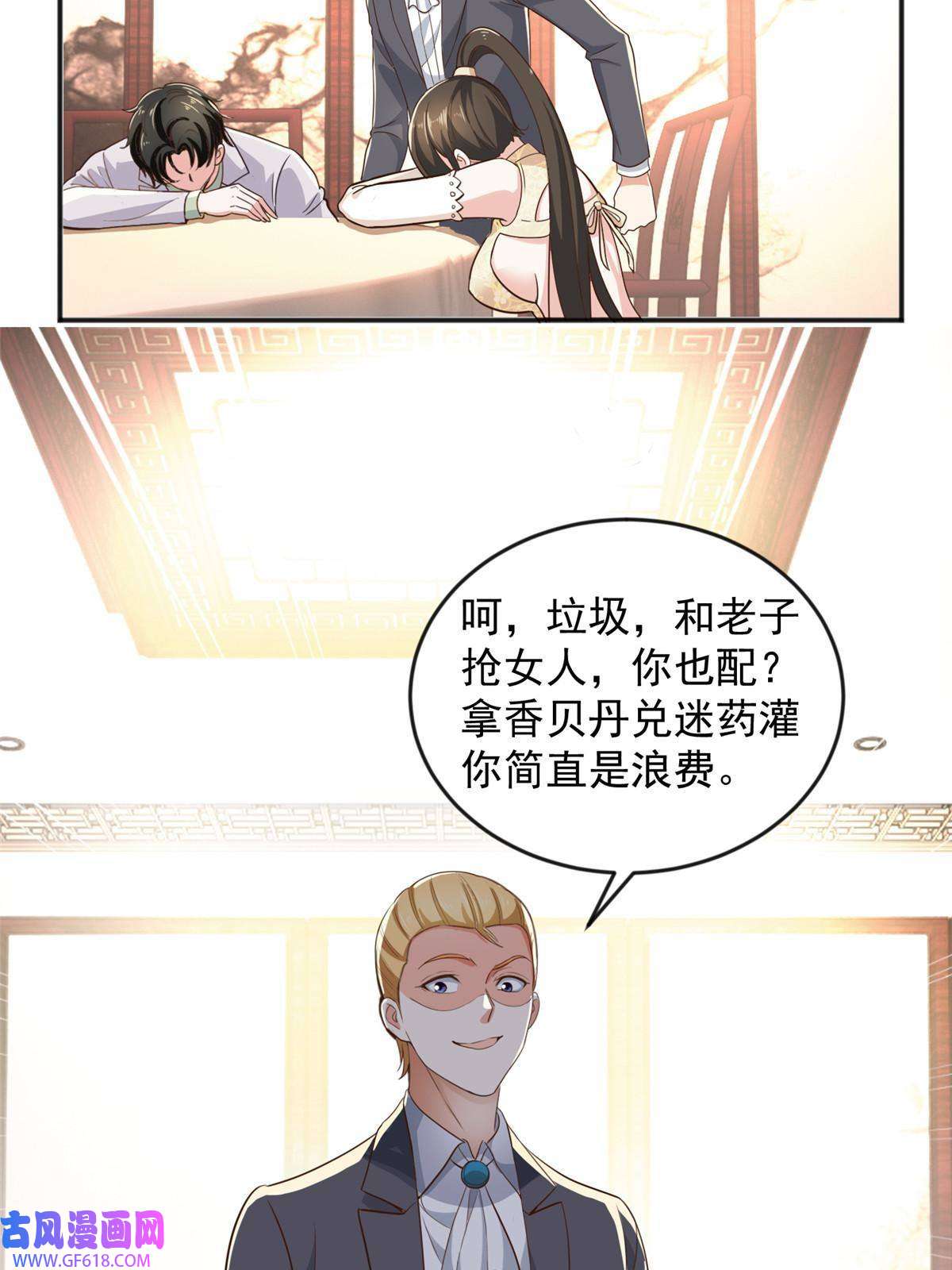 老爸让我从十个女神中选一个结婚08 加料红酒照样喝