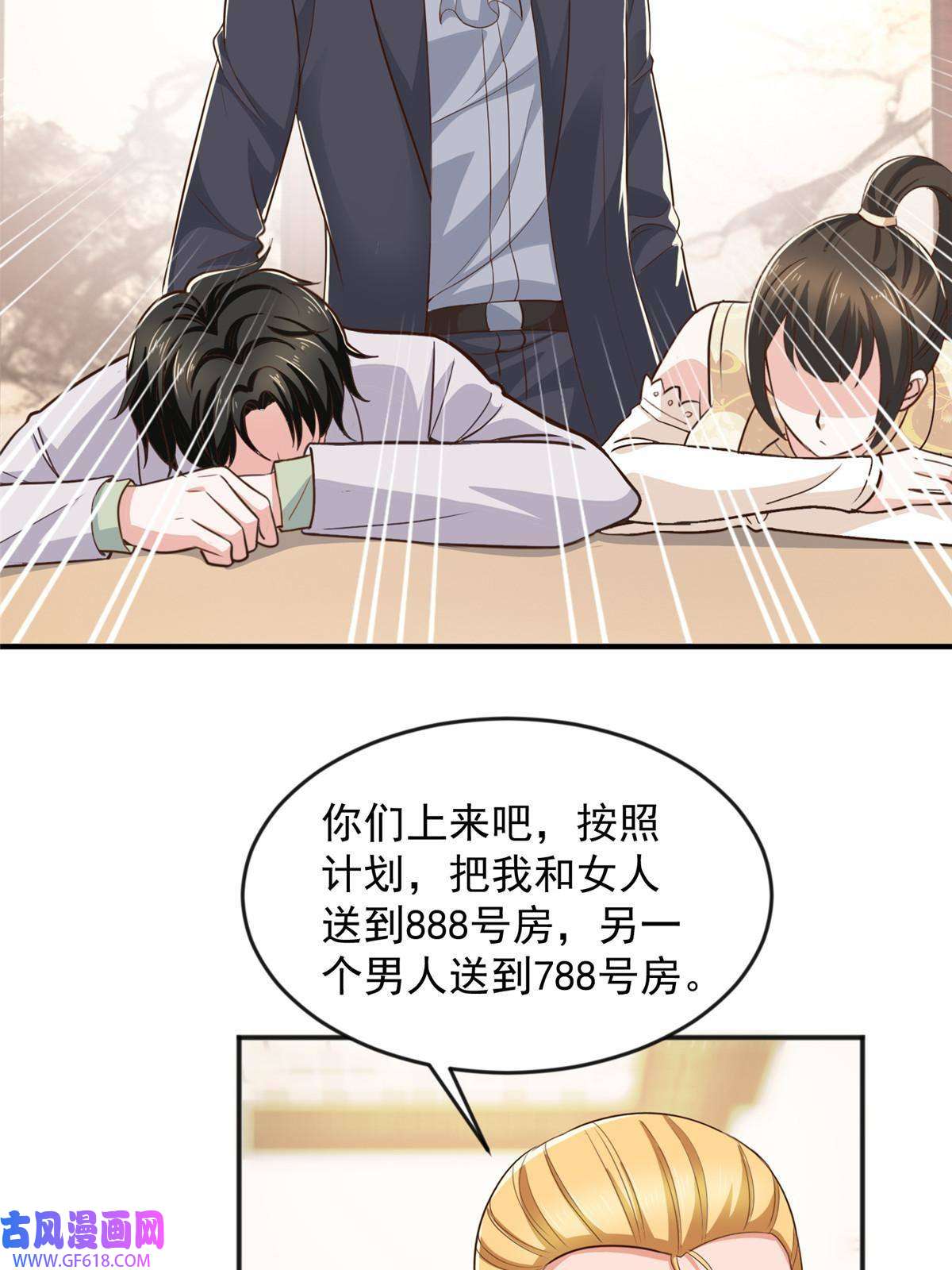 老爸让我从十个女神中选一个结婚08 加料红酒照样喝