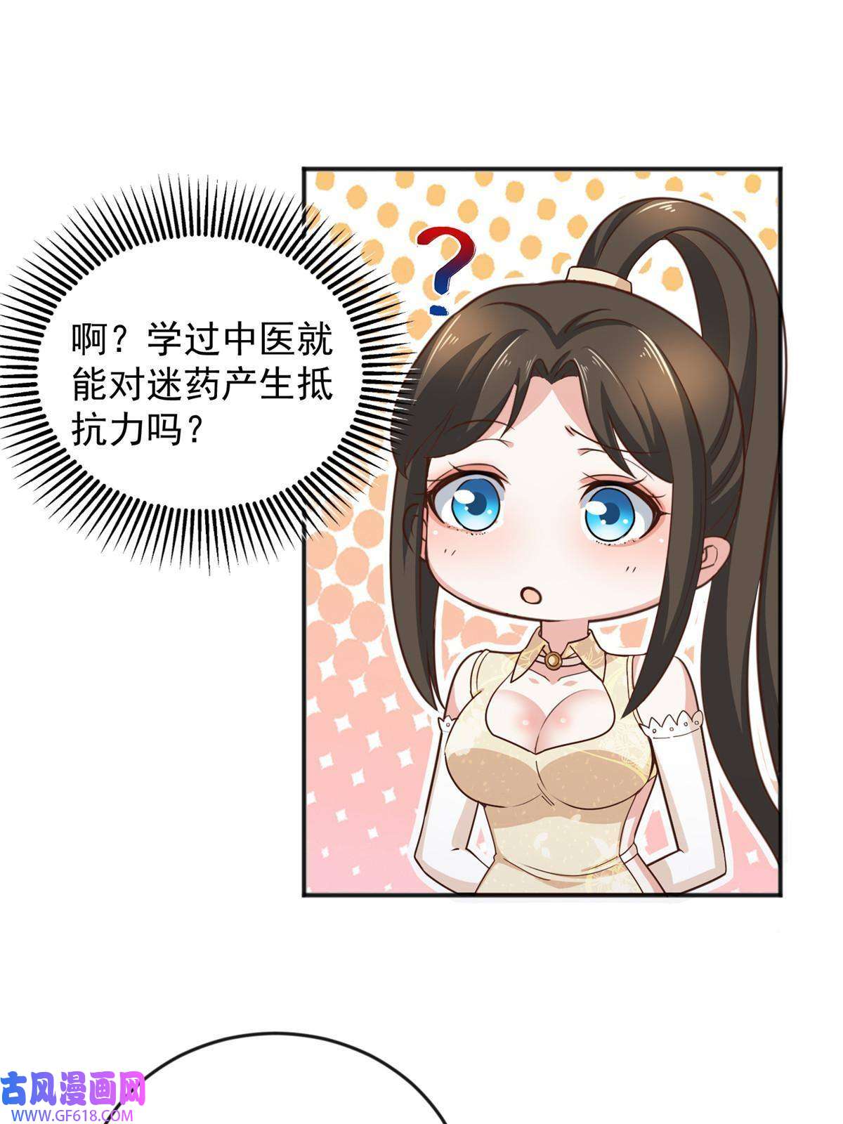 老爸让我从十个女神中选一个结婚08 加料红酒照样喝