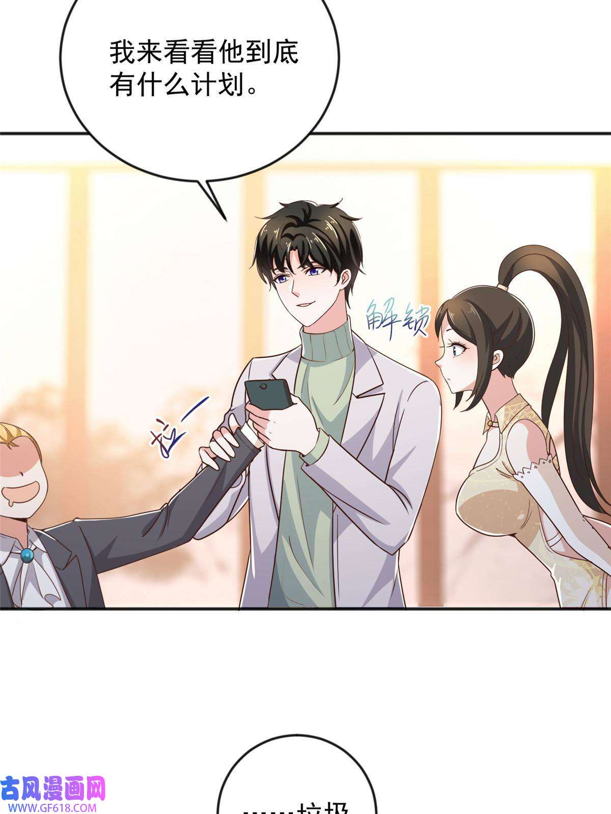 老爸让我从十个女神中选一个结婚08 加料红酒照样喝