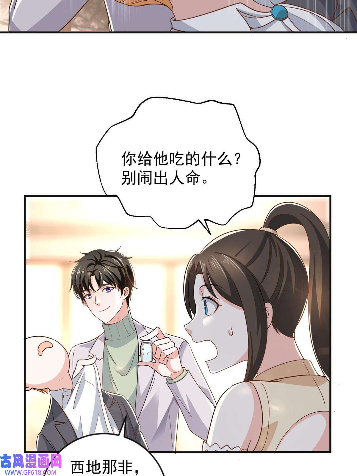 老爸让我从十个女神中选一个结婚08 加料红酒照样喝