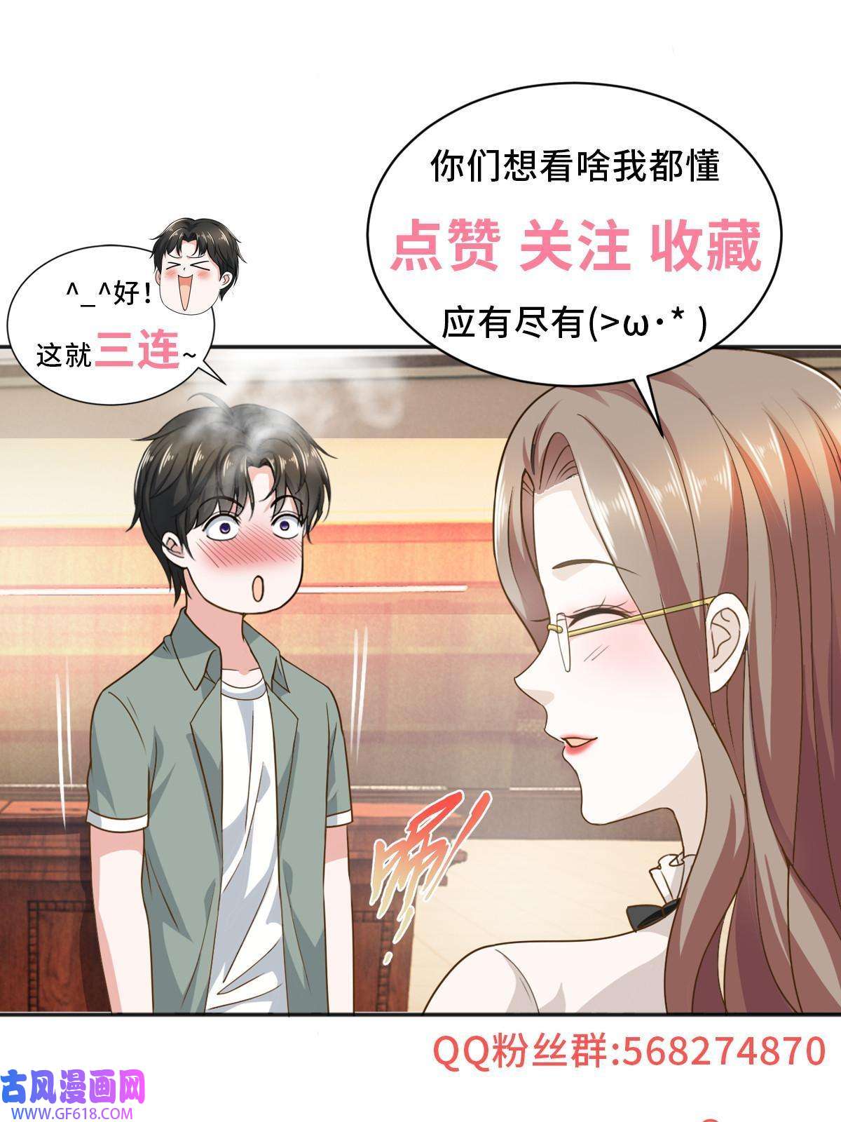 老爸让我从十个女神中选一个结婚08 加料红酒照样喝