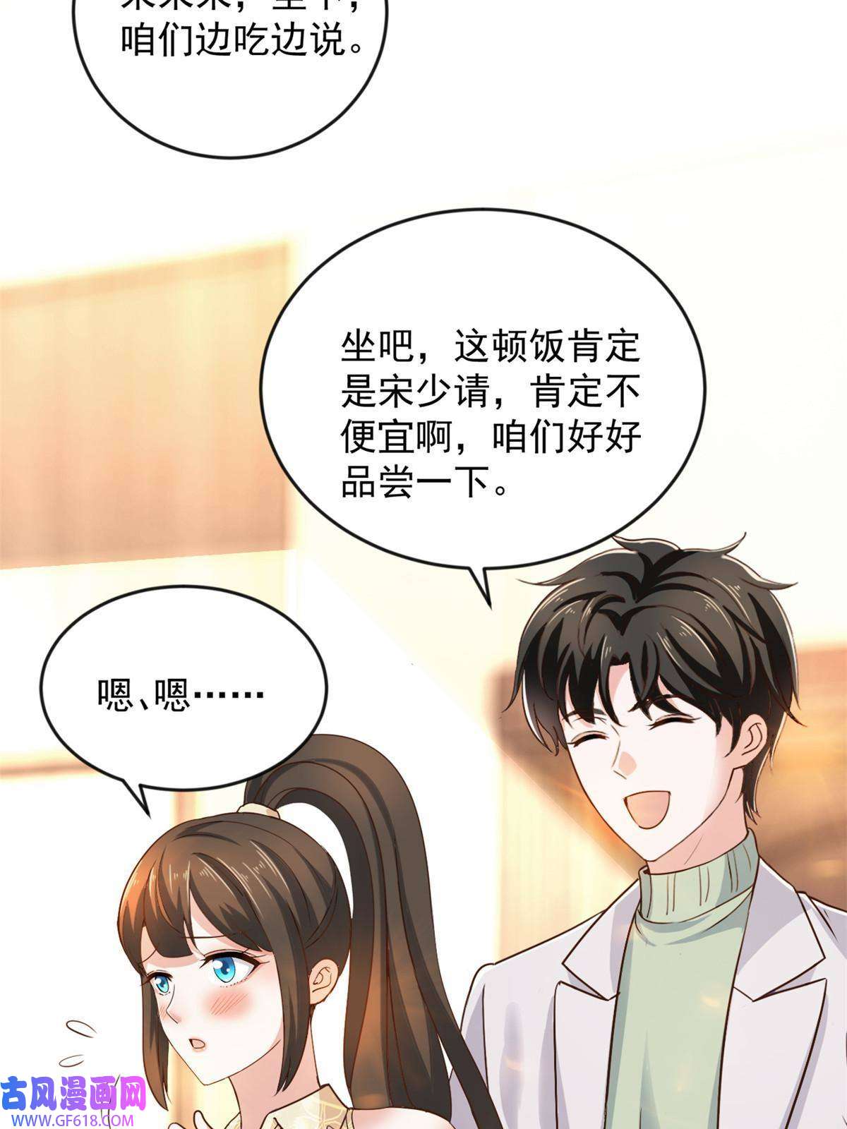 老爸让我从十个女神中选一个结婚08 加料红酒照样喝