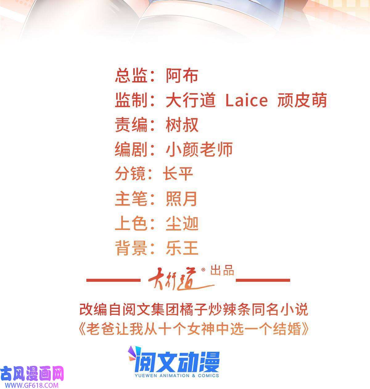 老爸让我从十个女神中选一个结婚09 安排的明明白白