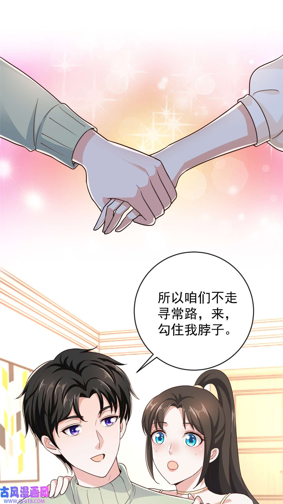 老爸让我从十个女神中选一个结婚09 安排的明明白白