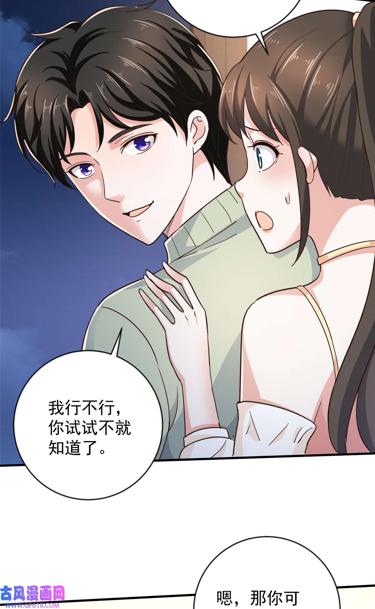 老爸让我从十个女神中选一个结婚09 安排的明明白白