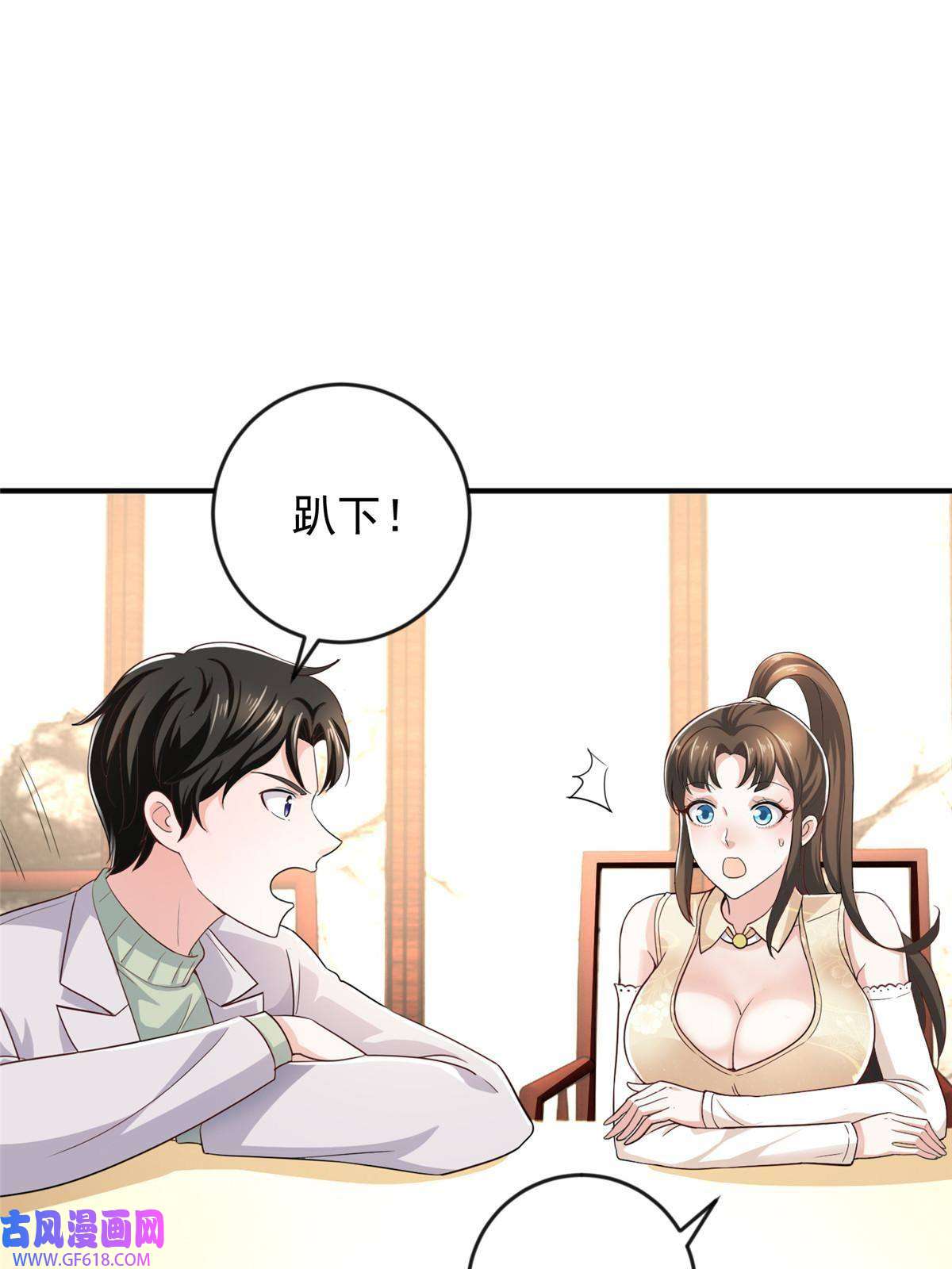 老爸让我从十个女神中选一个结婚09 安排的明明白白