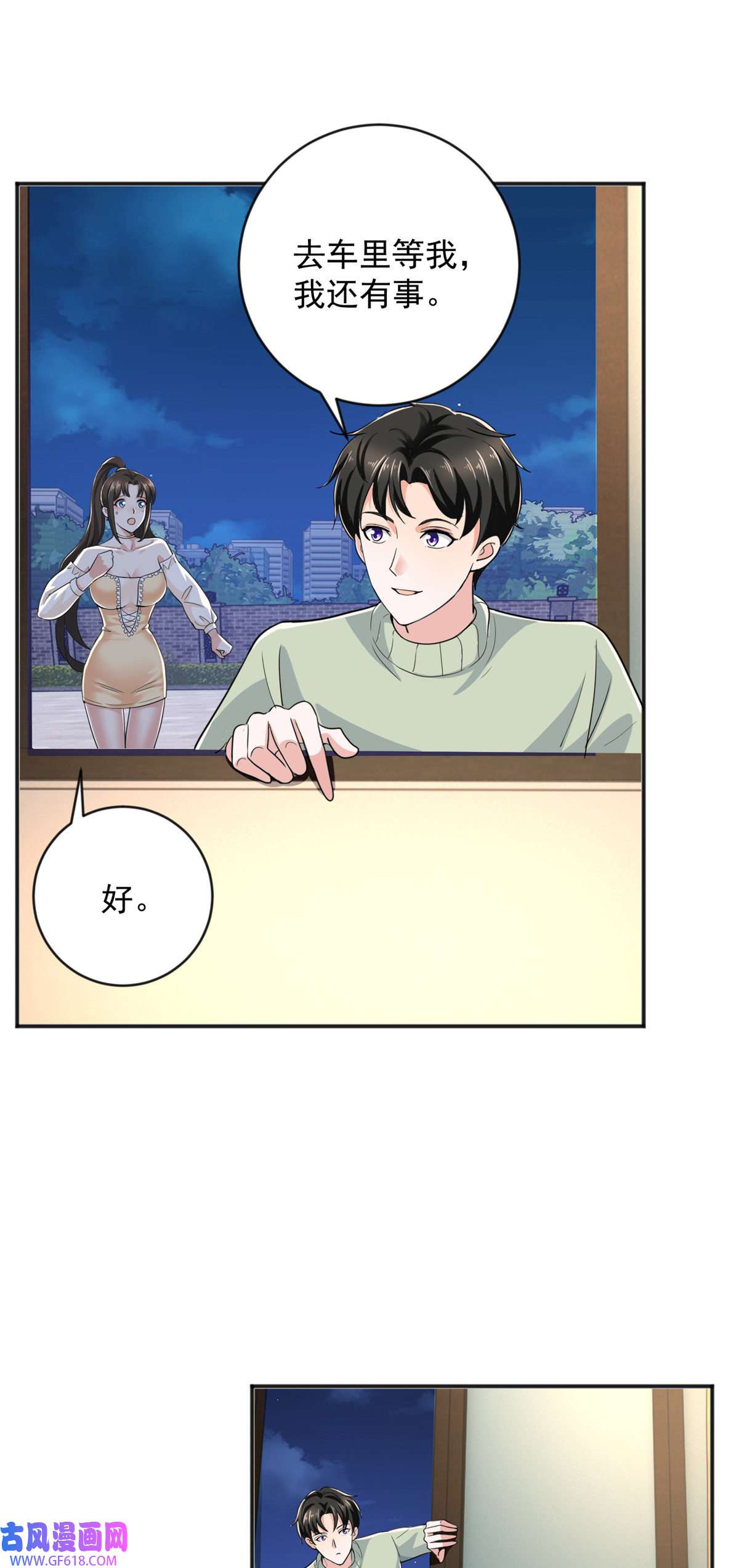 老爸让我从十个女神中选一个结婚09 安排的明明白白