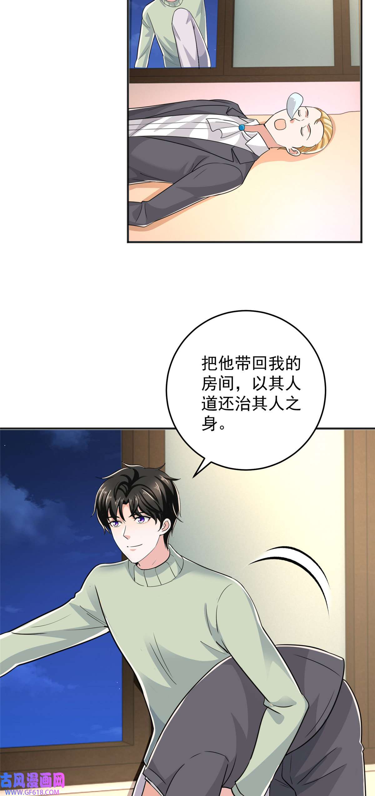 老爸让我从十个女神中选一个结婚09 安排的明明白白