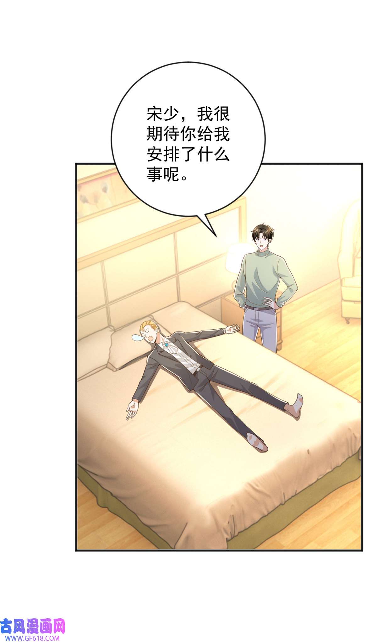 老爸让我从十个女神中选一个结婚09 安排的明明白白