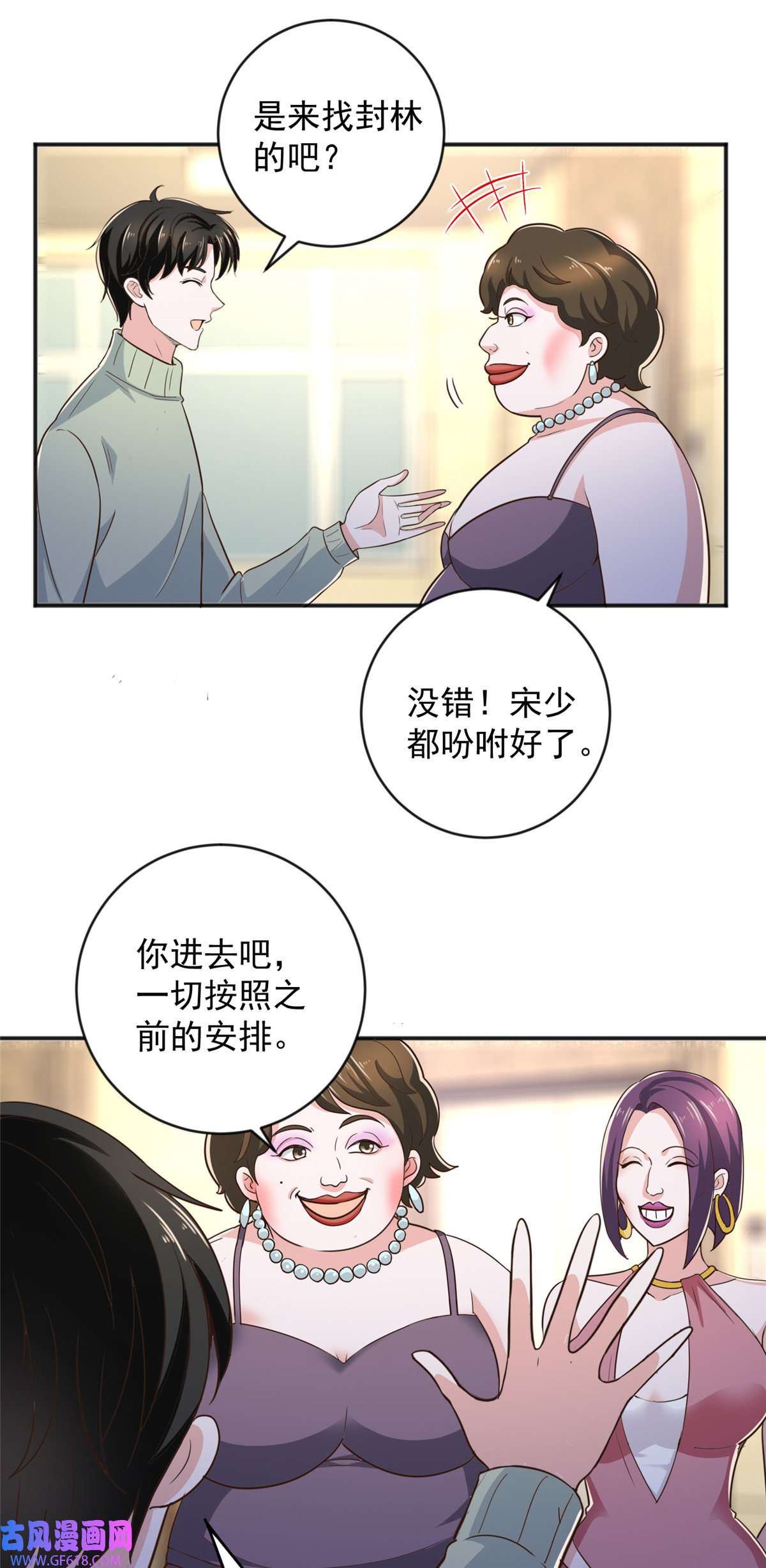 老爸让我从十个女神中选一个结婚09 安排的明明白白