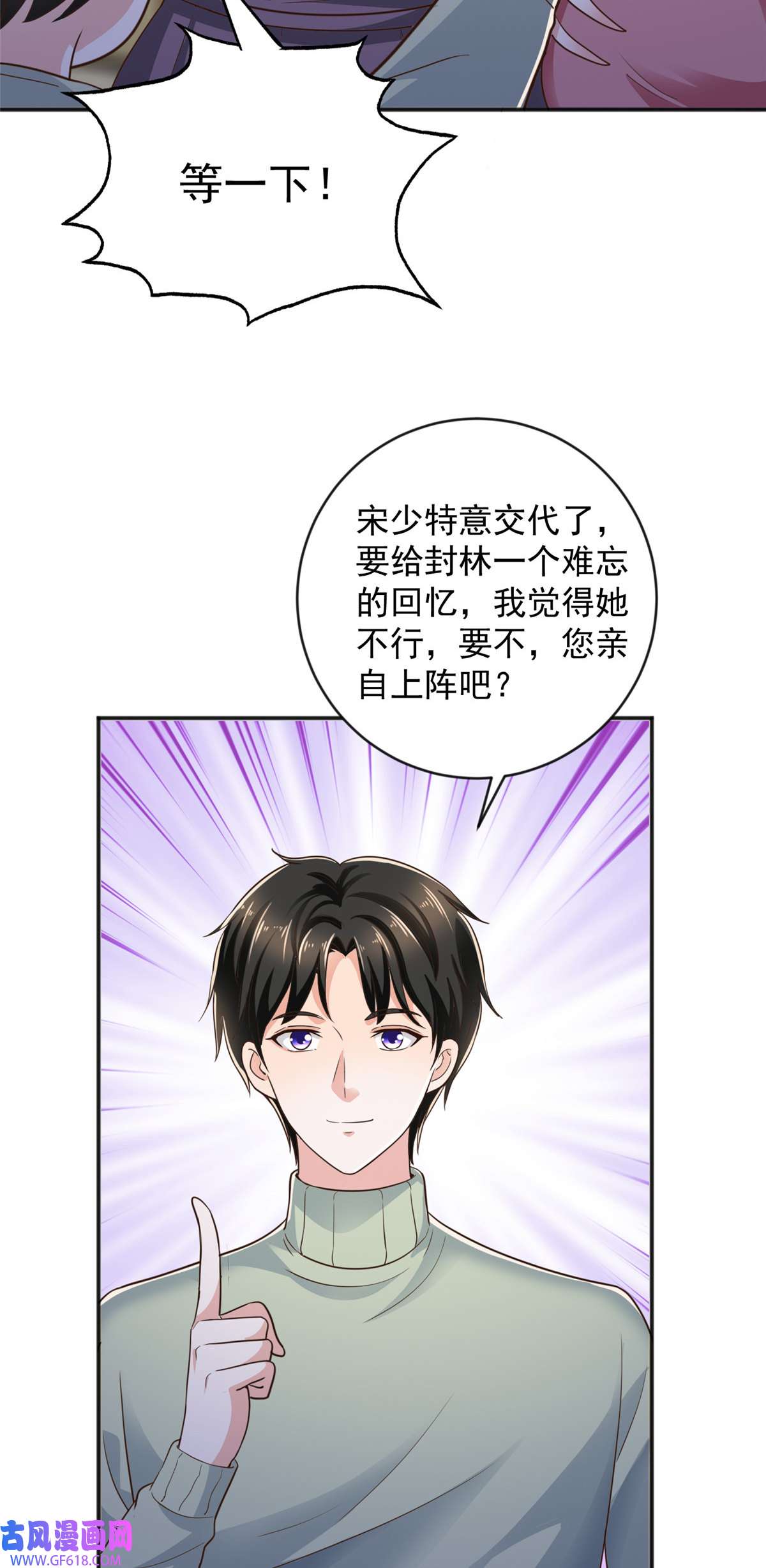 老爸让我从十个女神中选一个结婚09 安排的明明白白