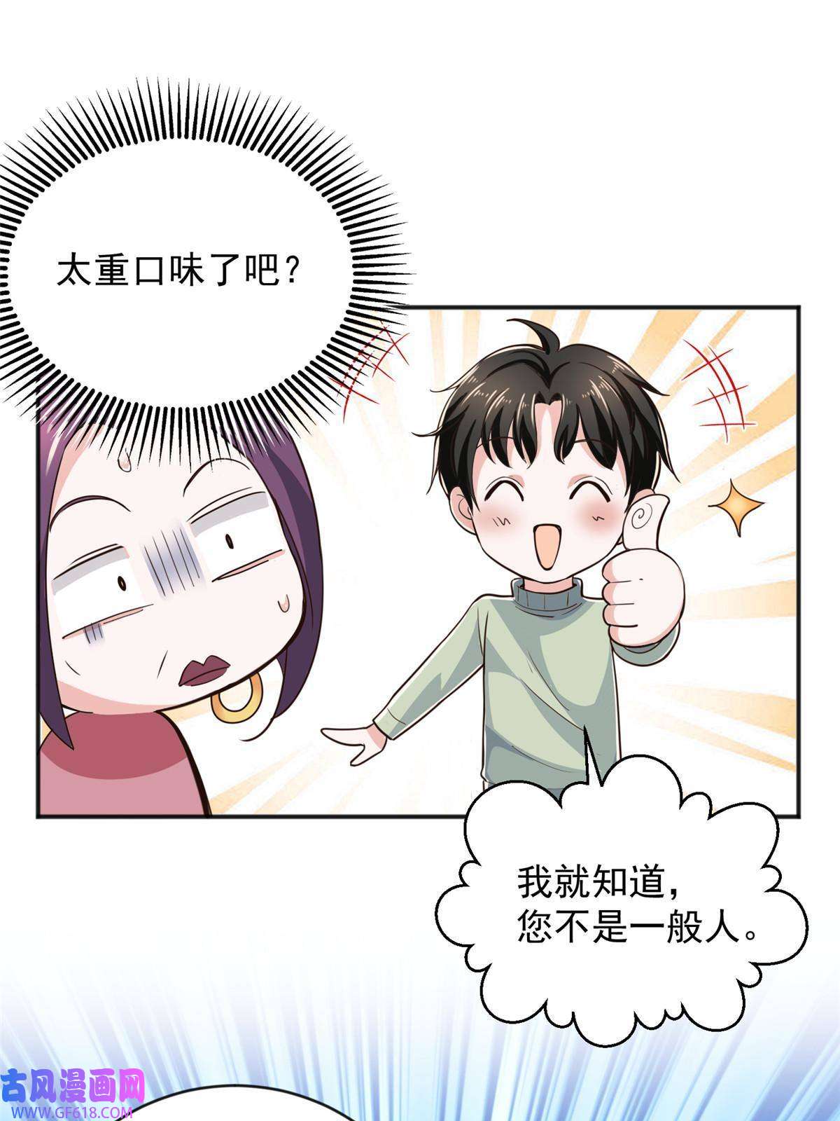 老爸让我从十个女神中选一个结婚09 安排的明明白白